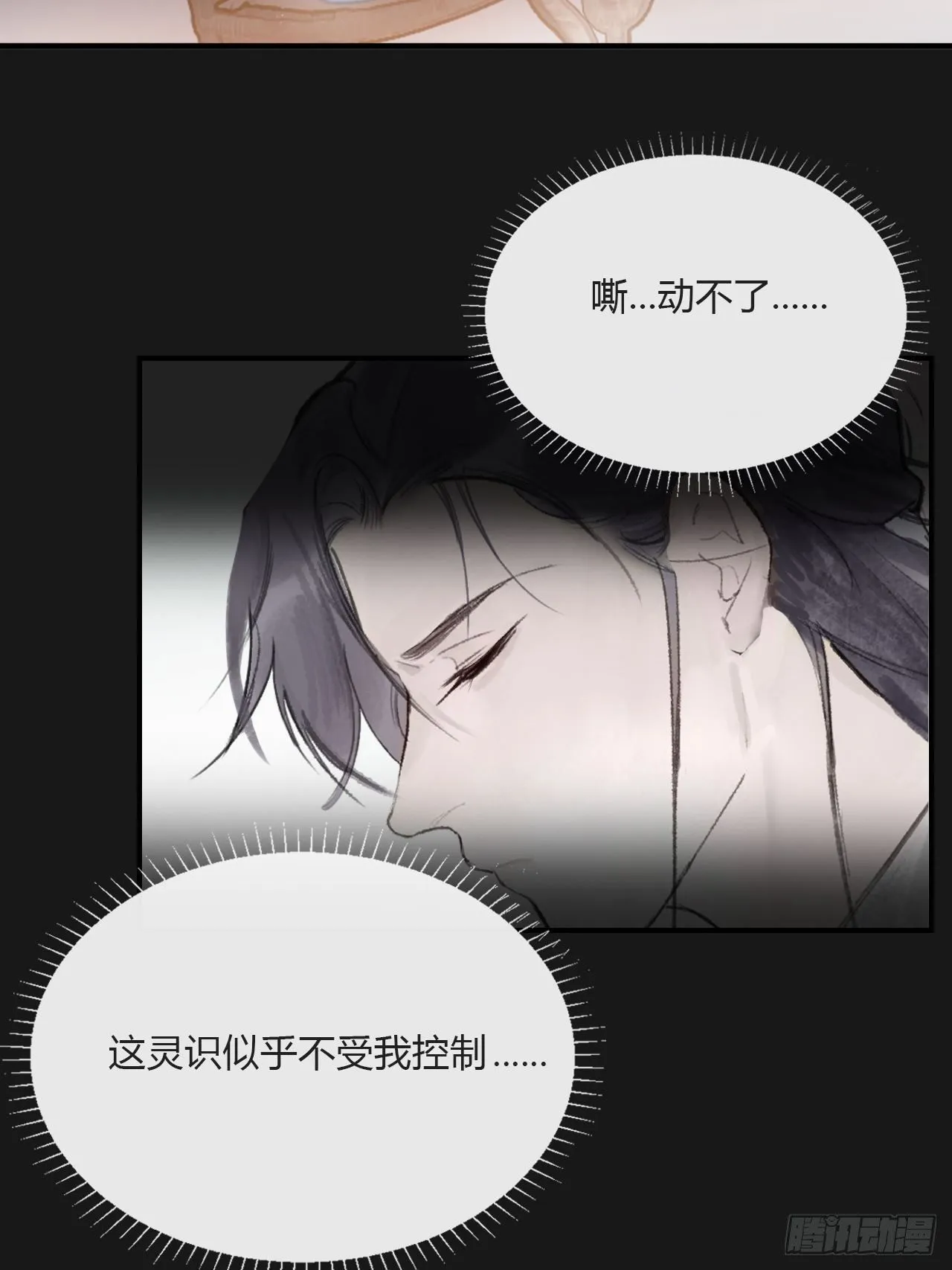 三十三话-不作答- 第17页