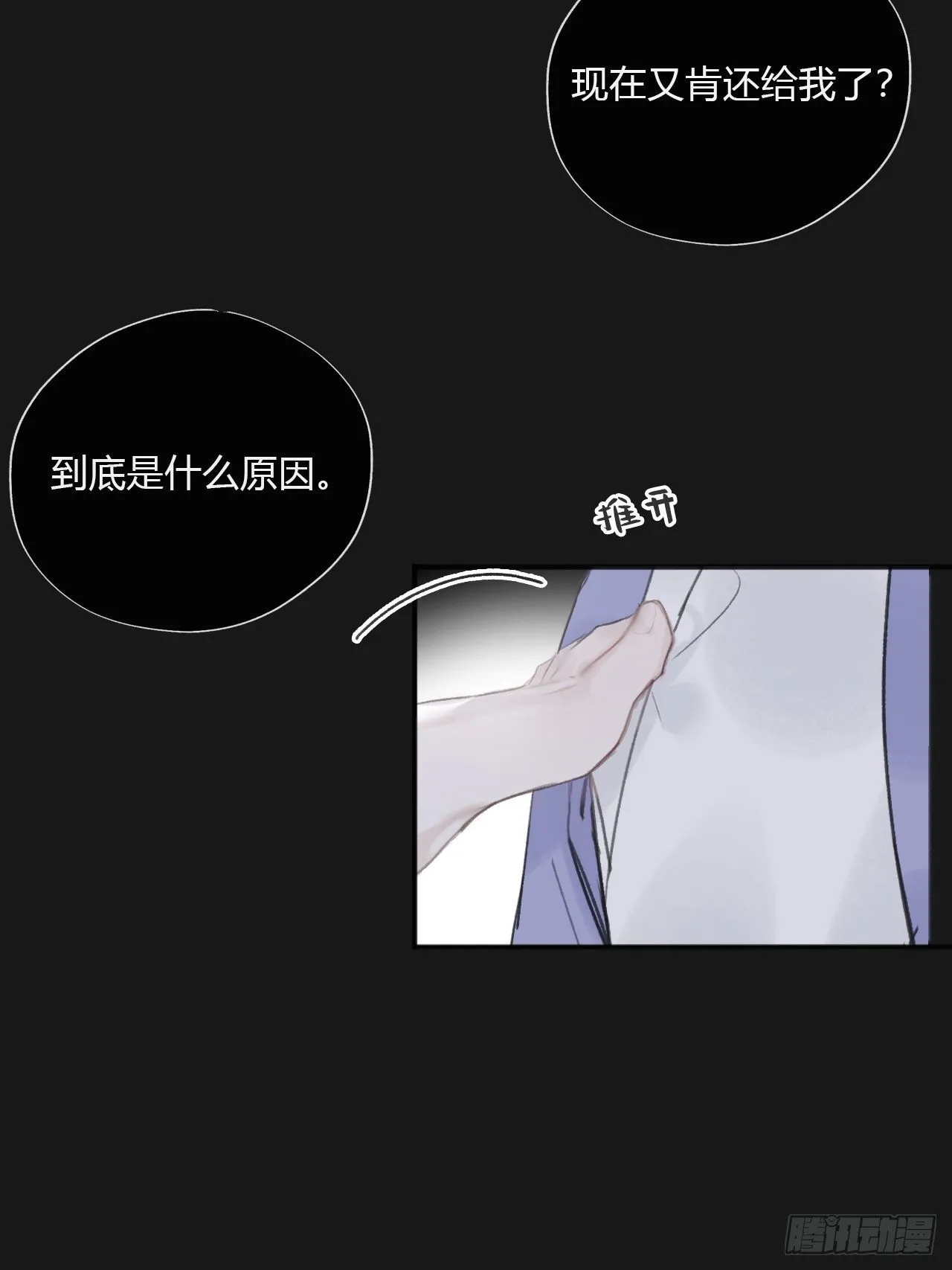 三十三话-不作答- 第56页