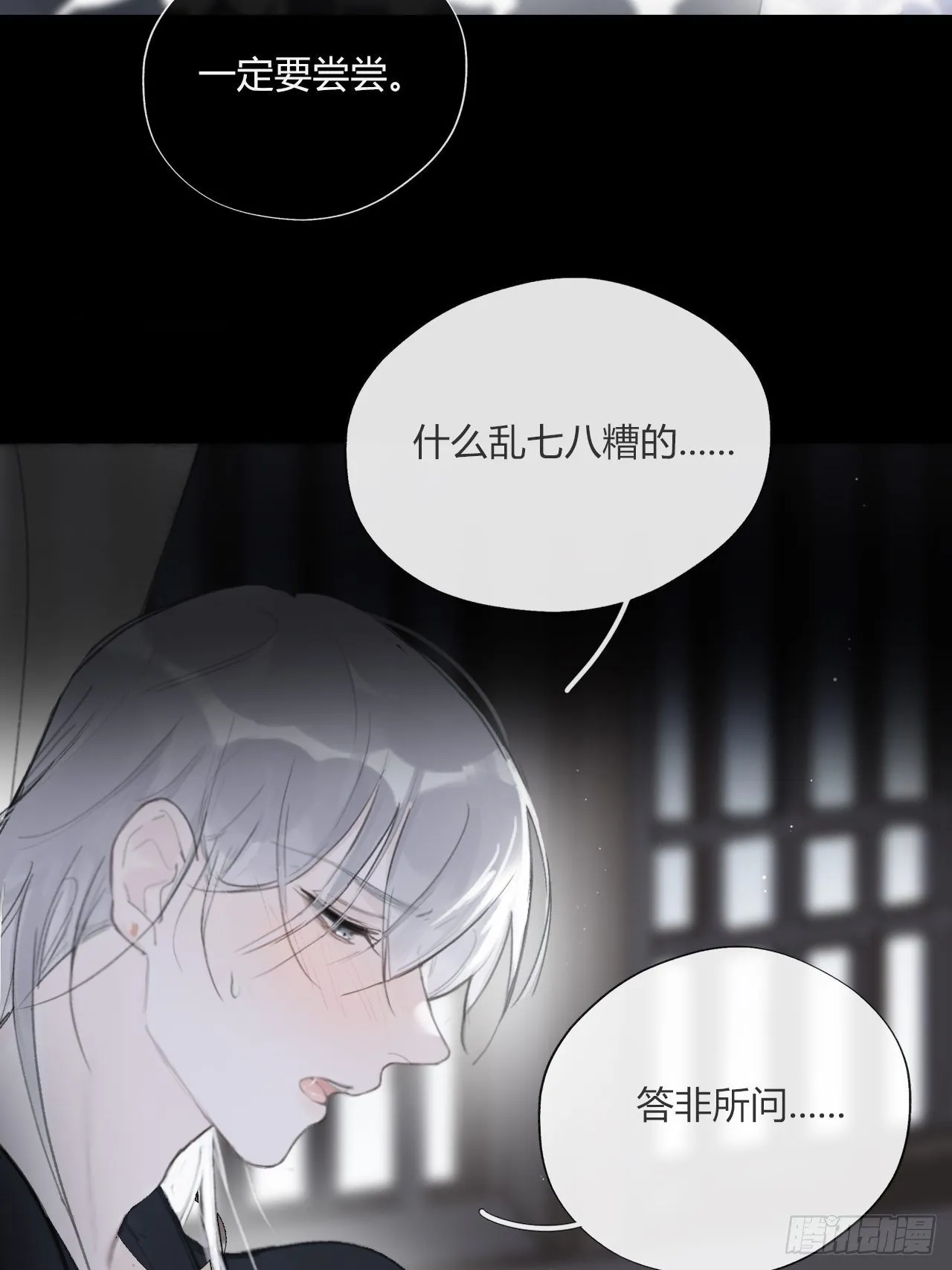 三十三话-不作答- 第62页