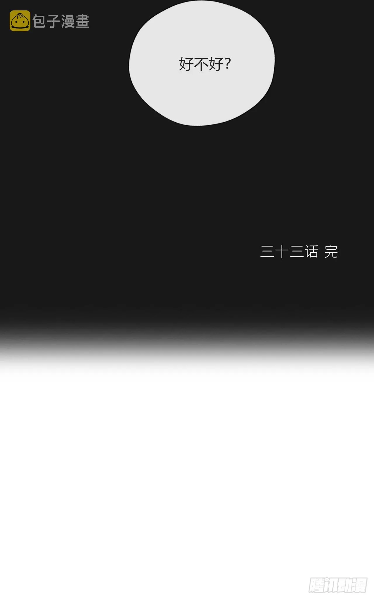 三十三话-不作答- 第65页