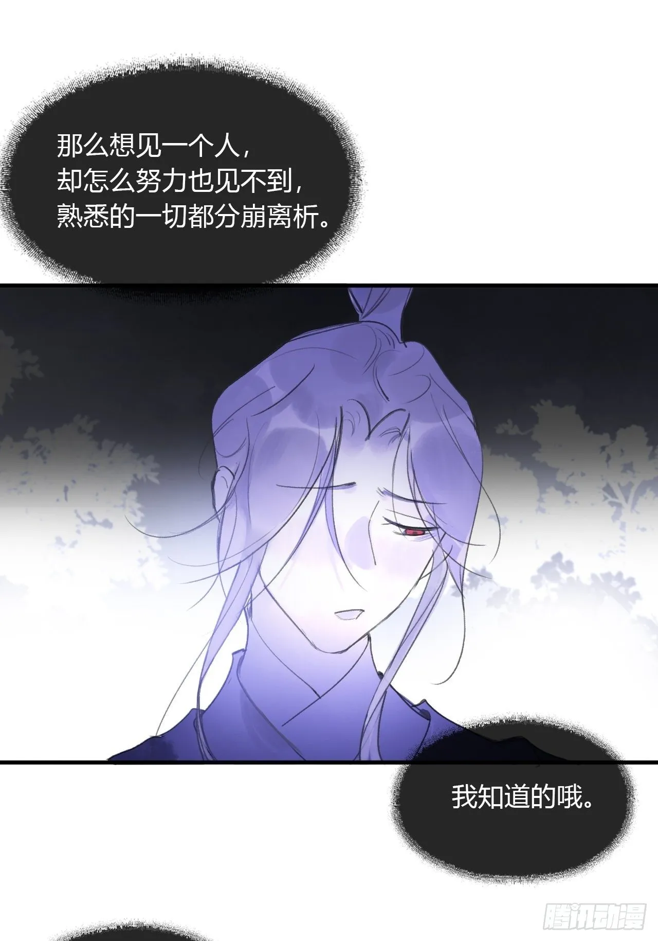 第三十二话-秘境内- 第20页