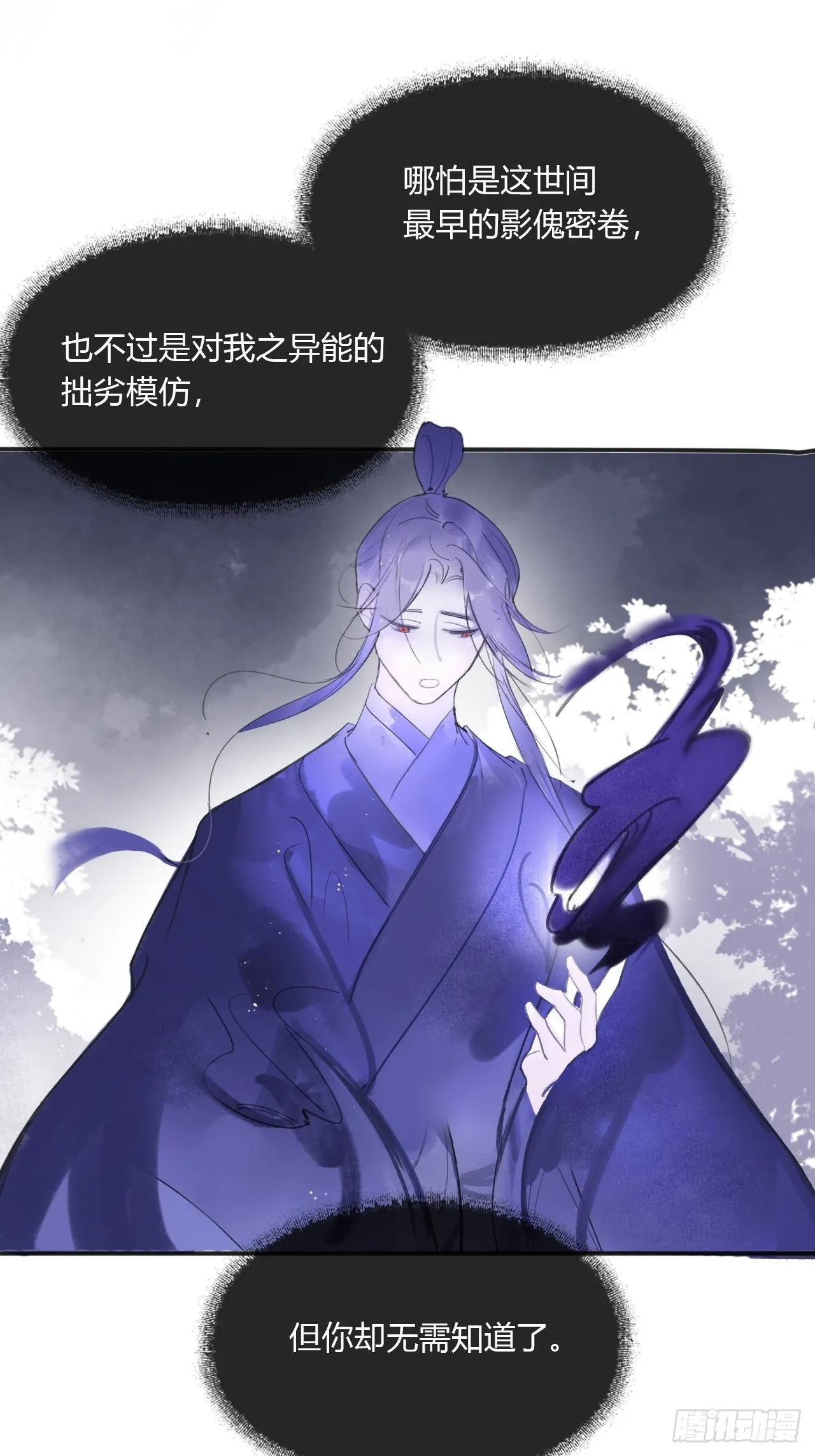 第三十二话-秘境内- 第27页