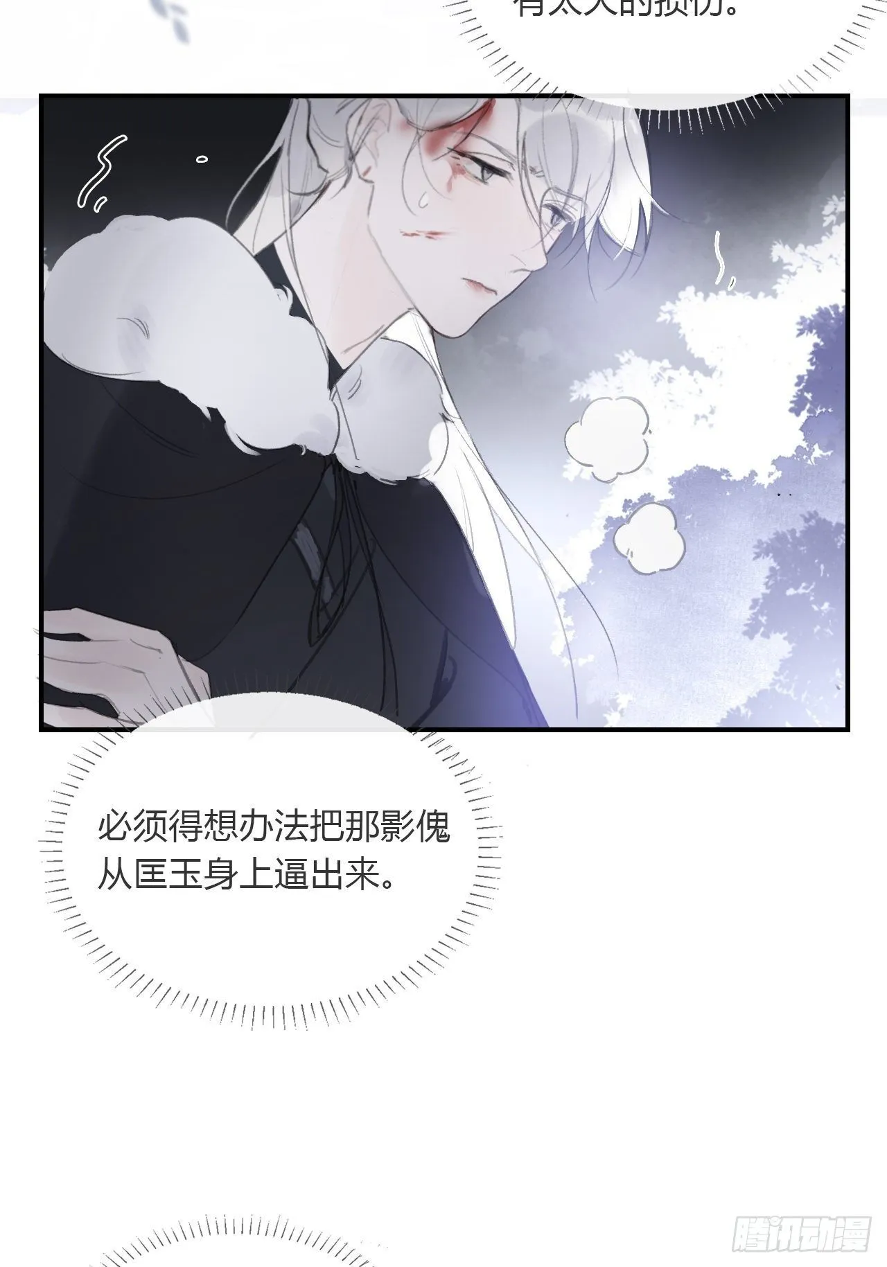 第三十二话-秘境内- 第49页