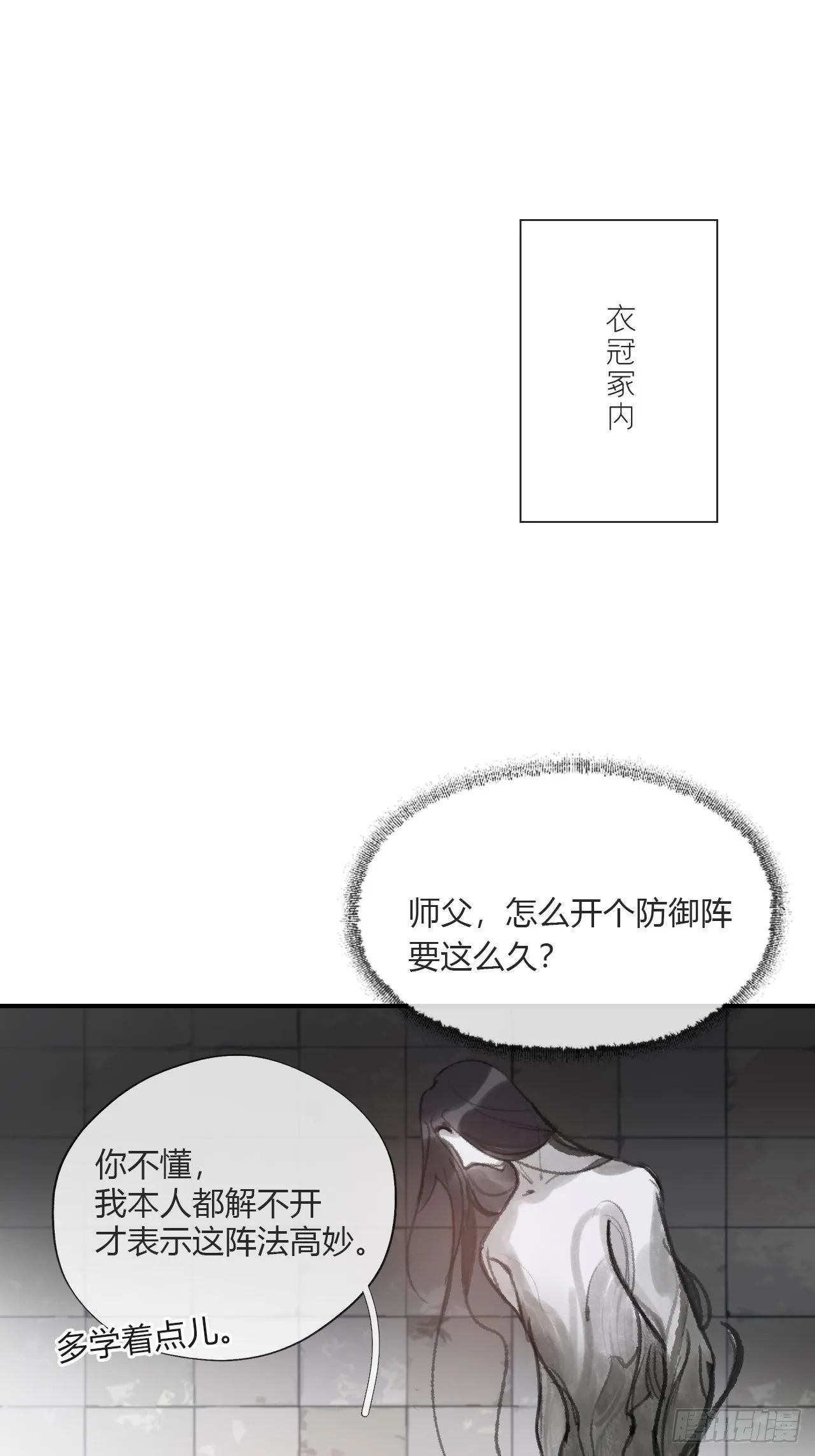 第三十二话-秘境内- 第52页