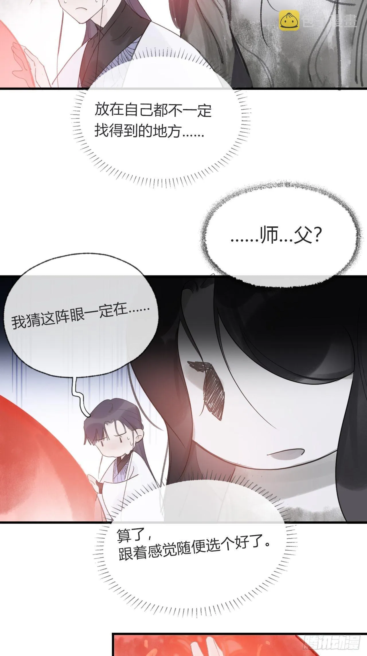 第三十二话-秘境内- 第54页