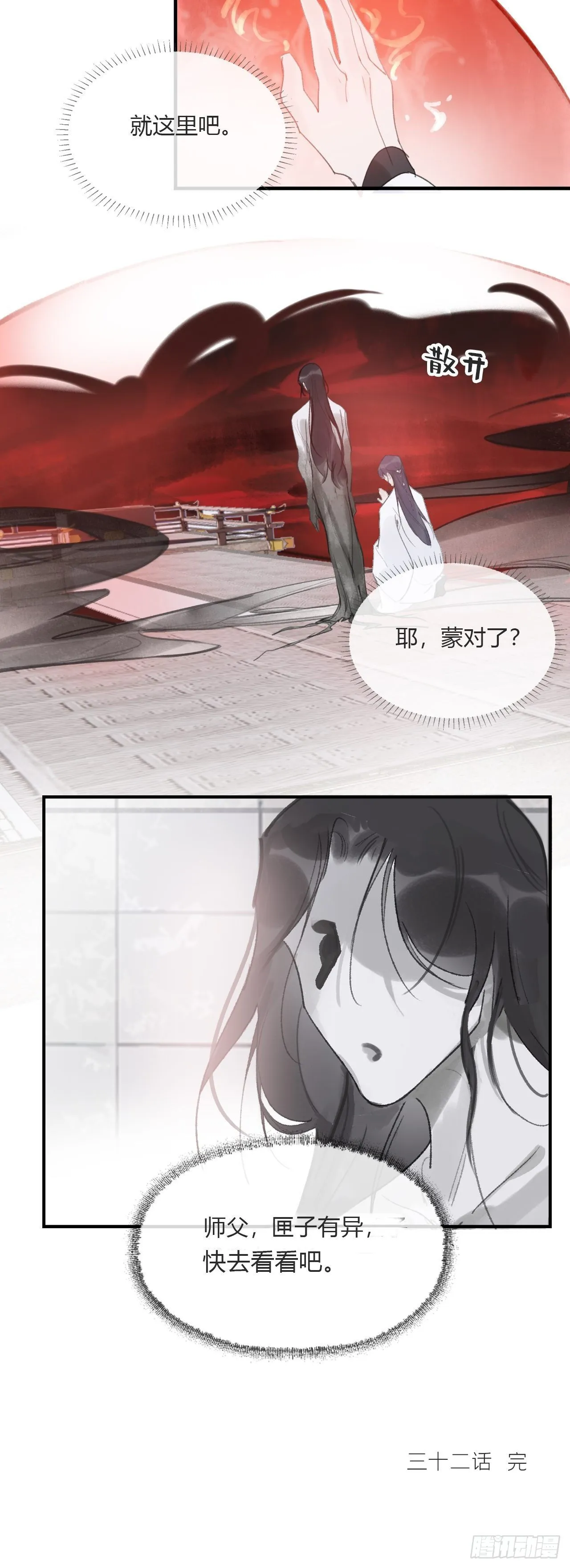 第三十二话-秘境内- 第55页