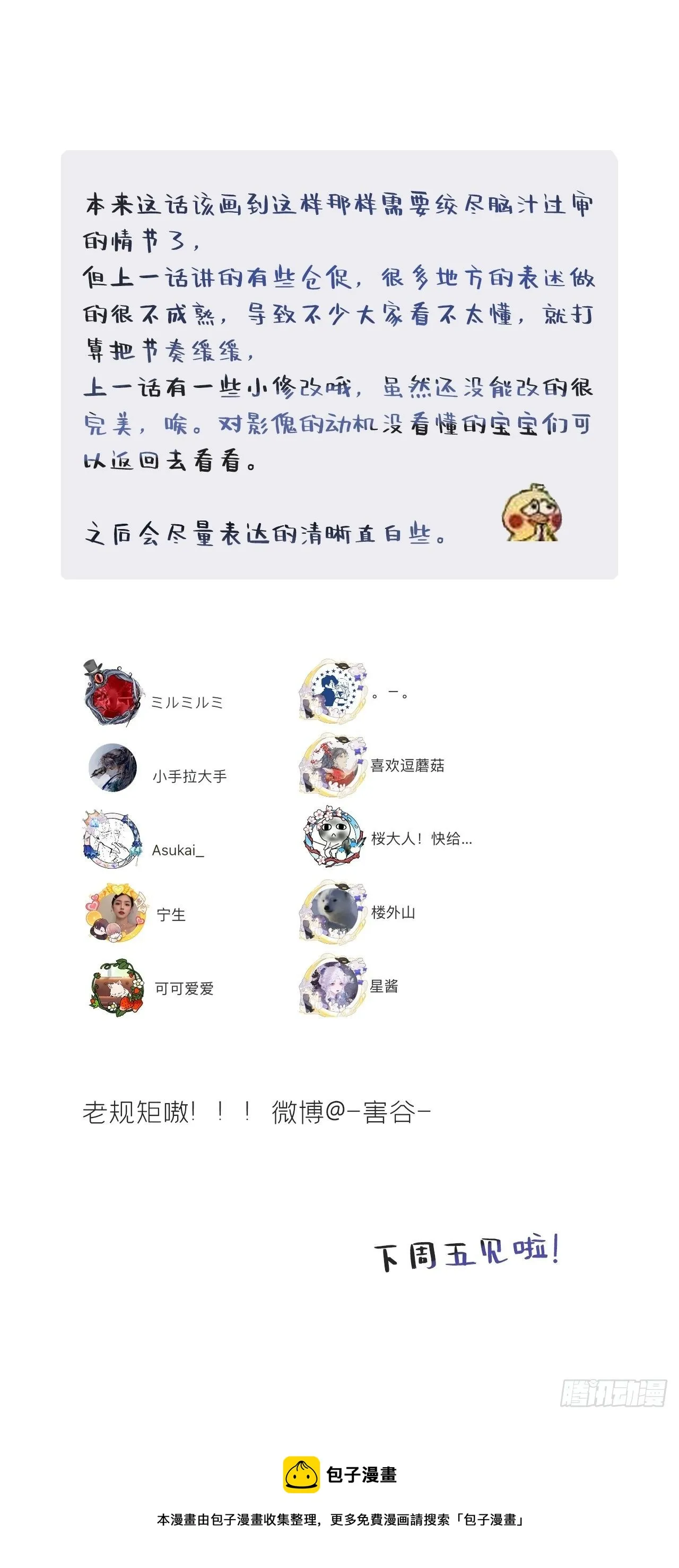 第三十二话-秘境内- 第56页