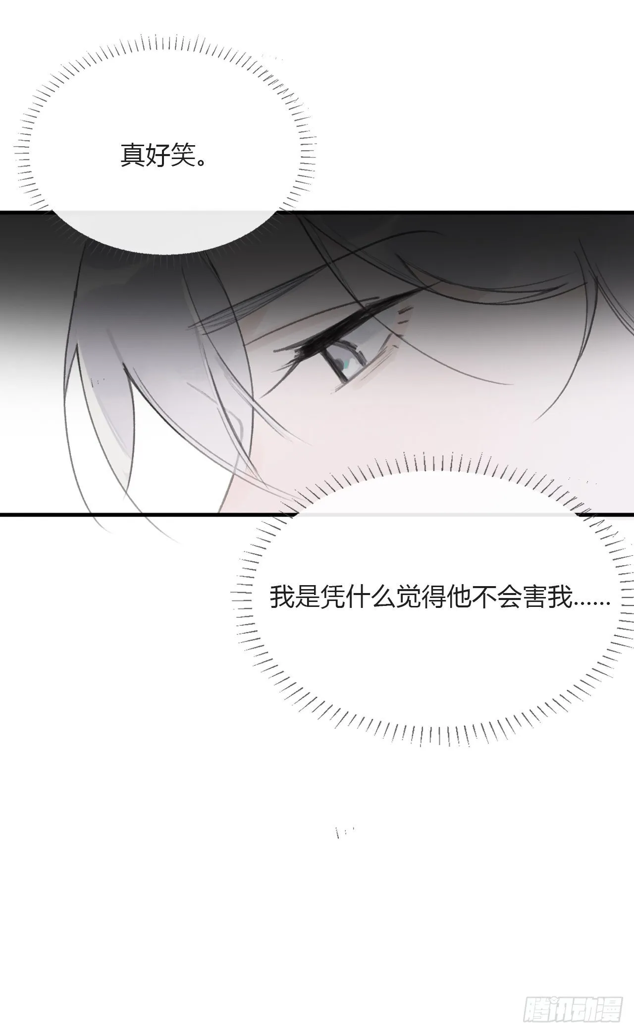 第三十一话-留玄机- 第6页