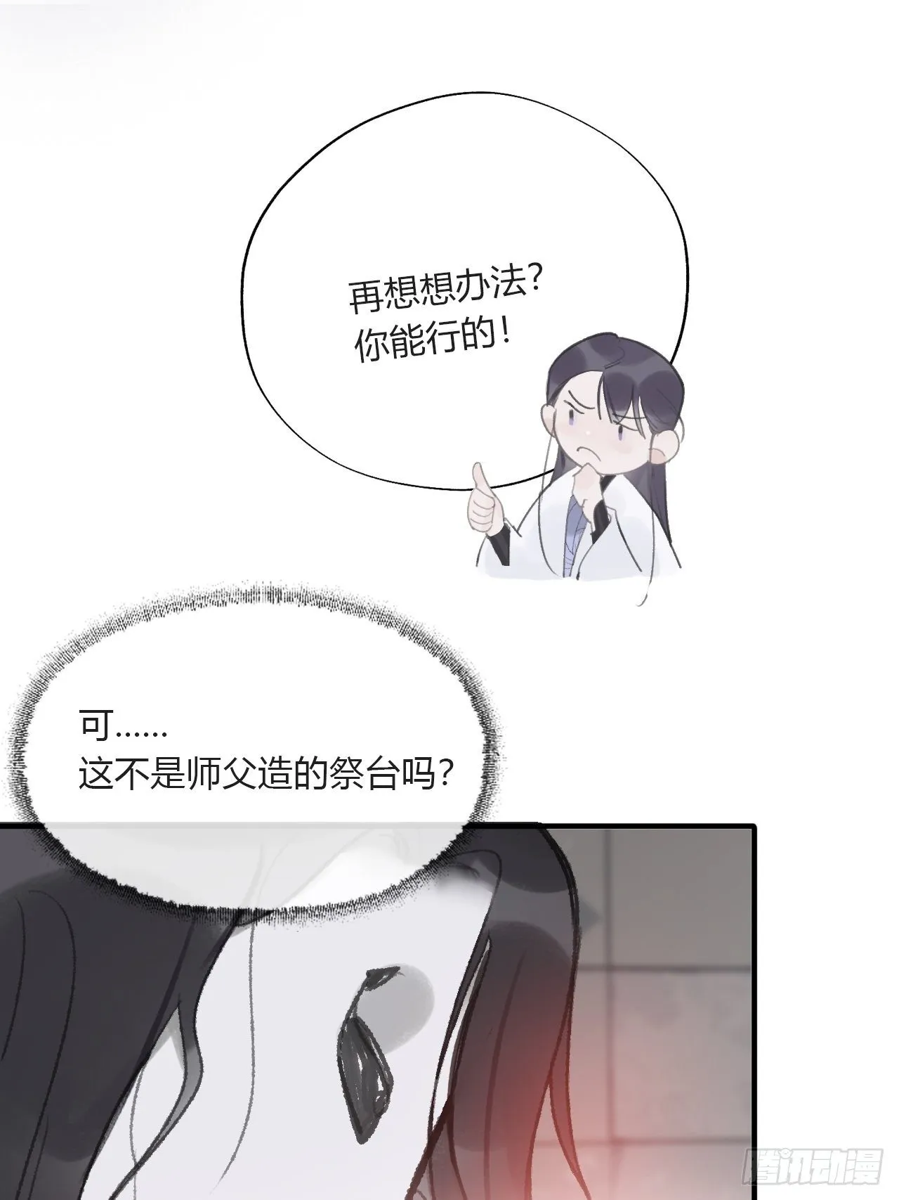 第三十一话-留玄机- 第51页