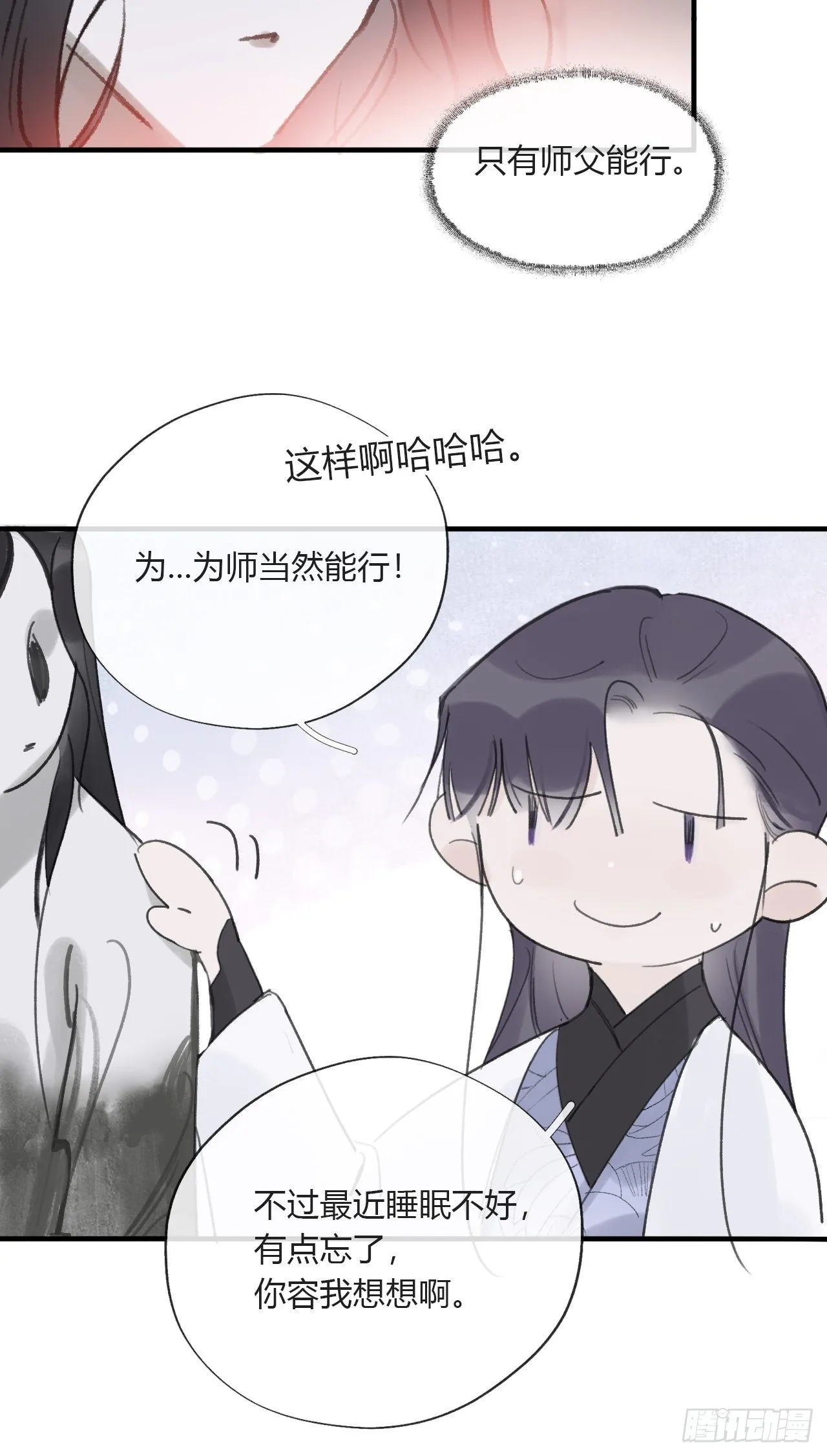 第三十一话-留玄机- 第52页