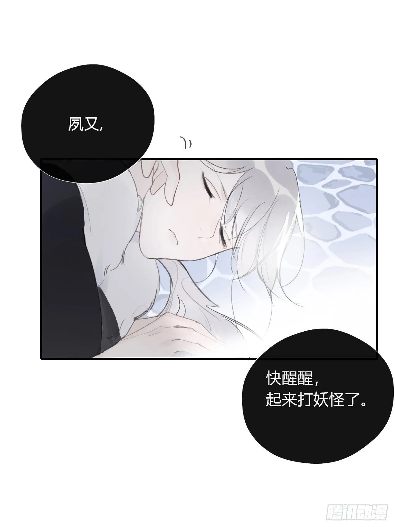 第三十一话-留玄机- 第58页