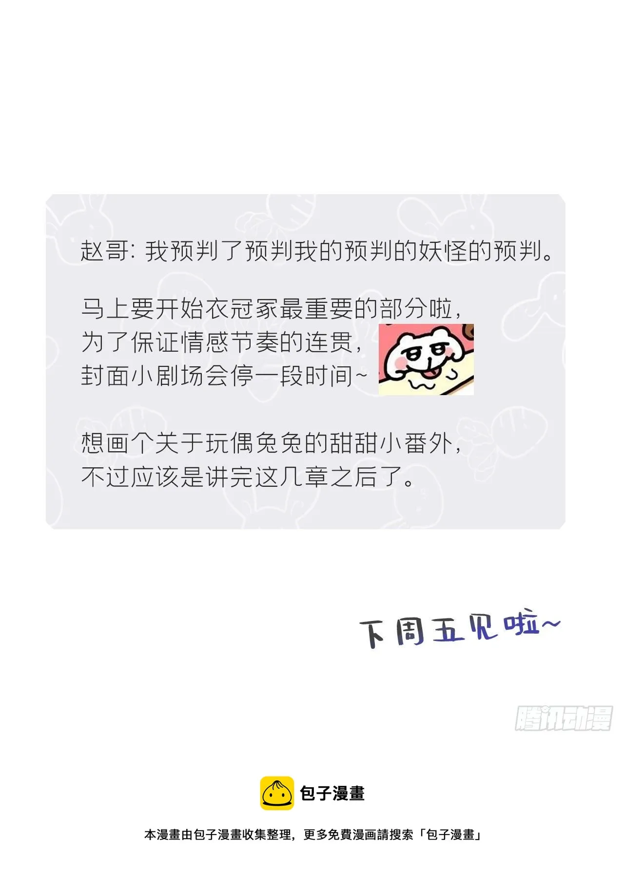 第三十一话-留玄机- 第64页
