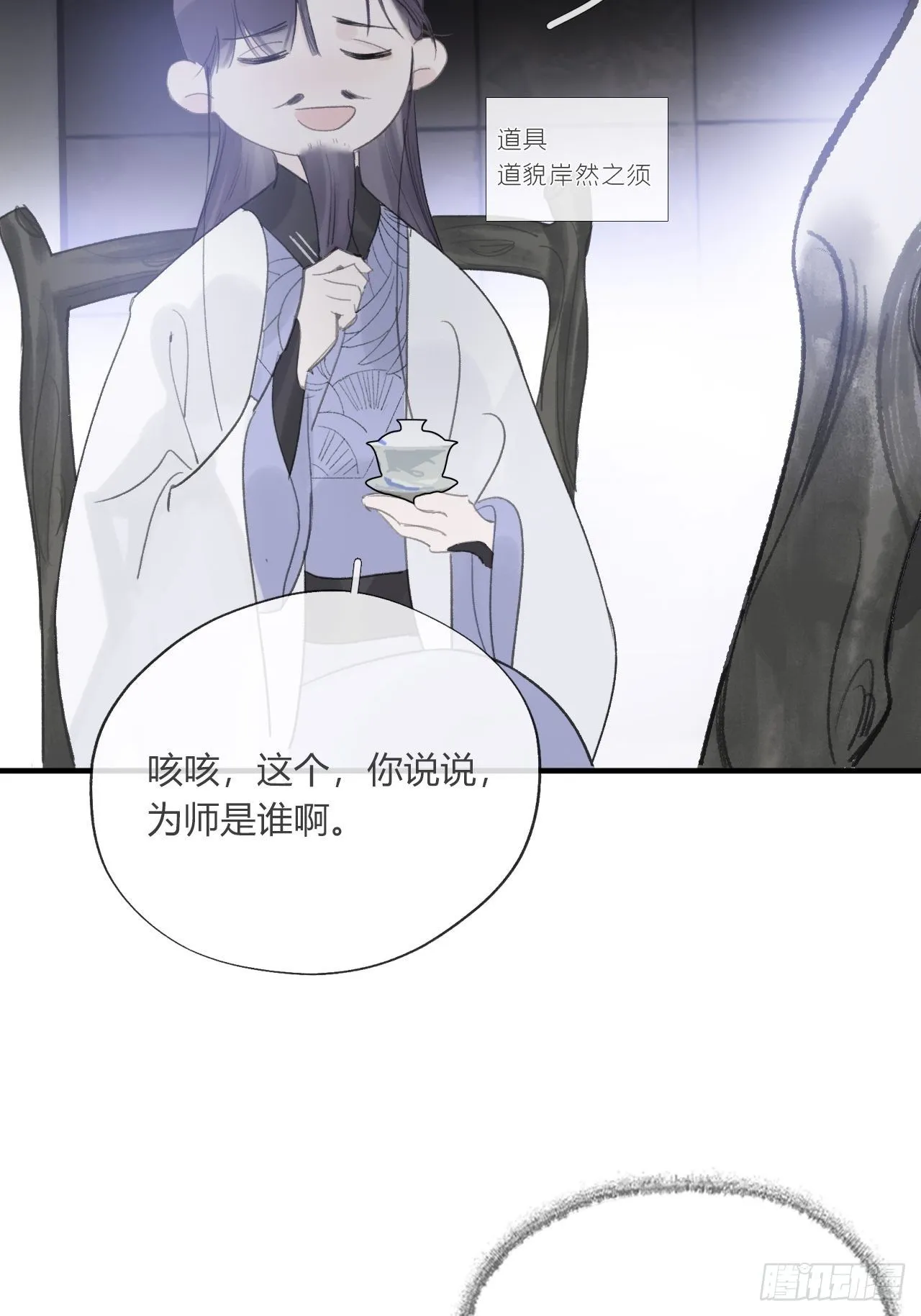 第三十话-藏危机- 第7页