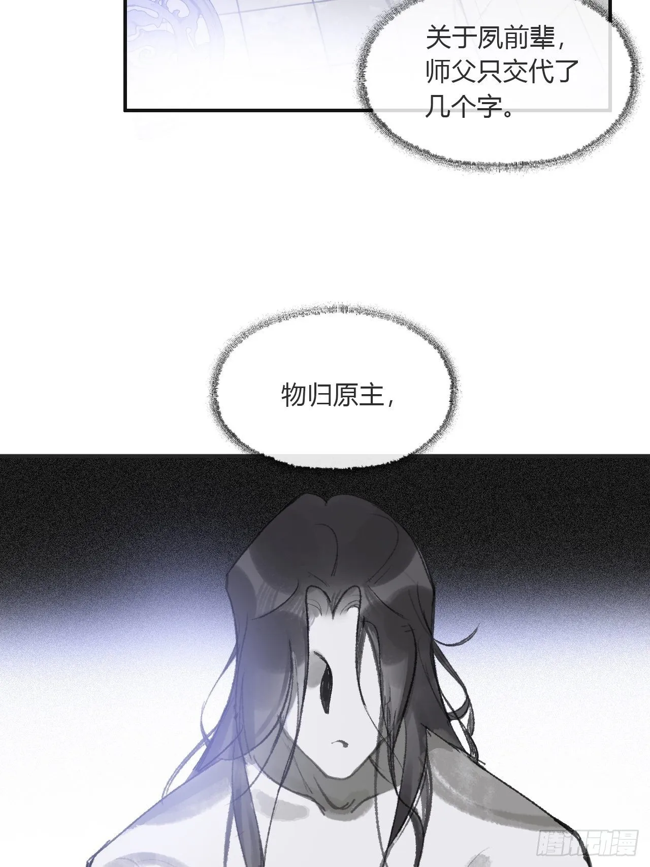 第三十话-藏危机- 第24页