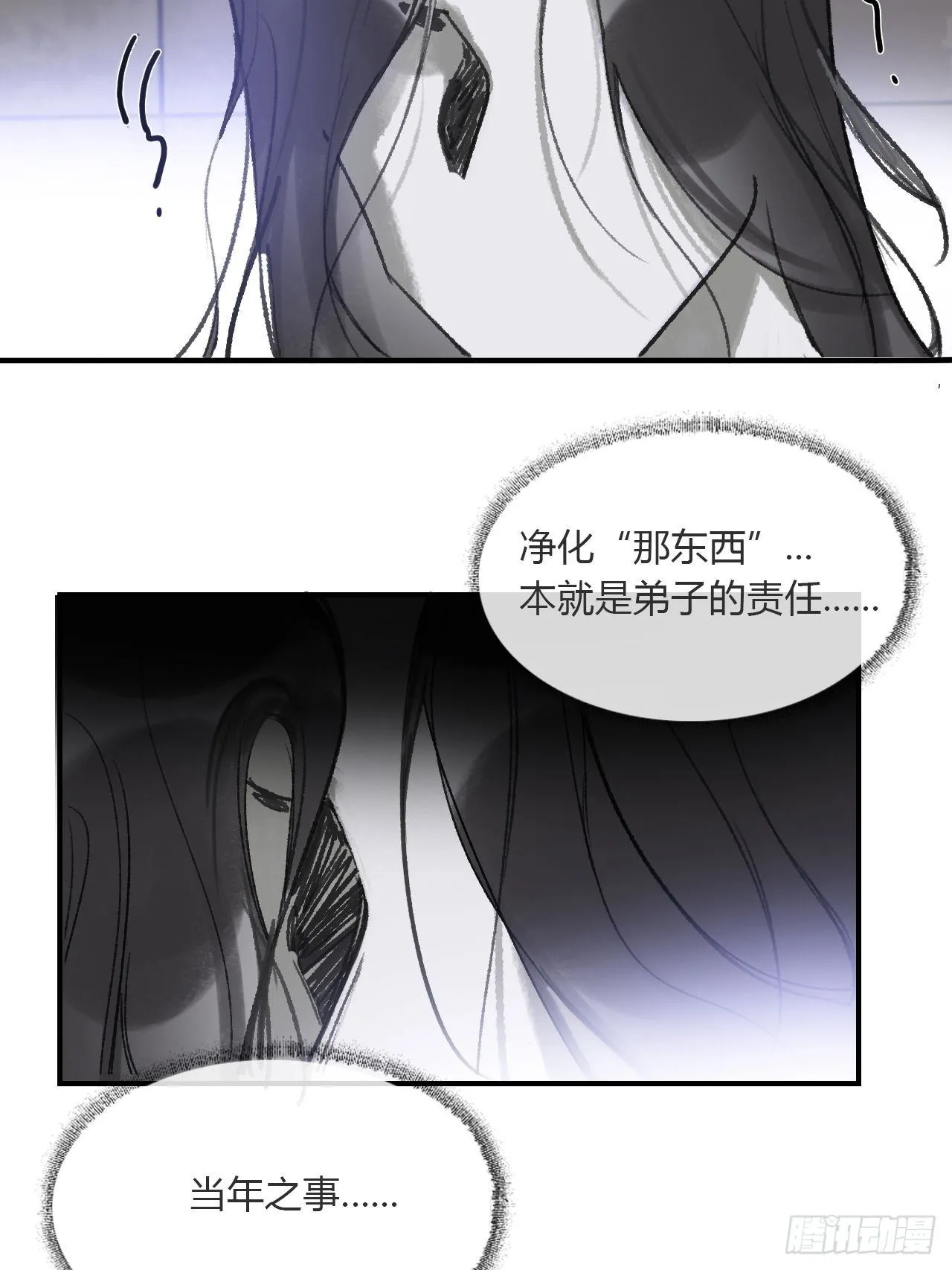 第三十话-藏危机- 第32页
