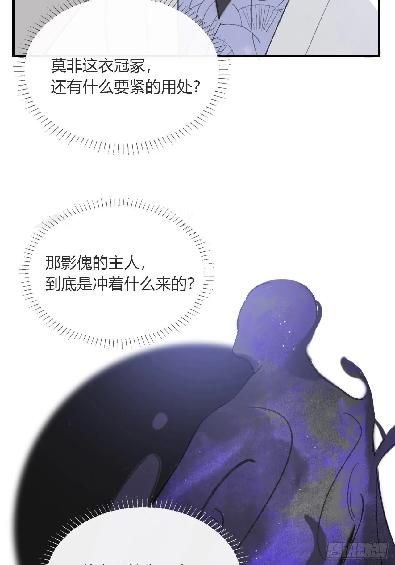 第三十话-藏危机- 第35页