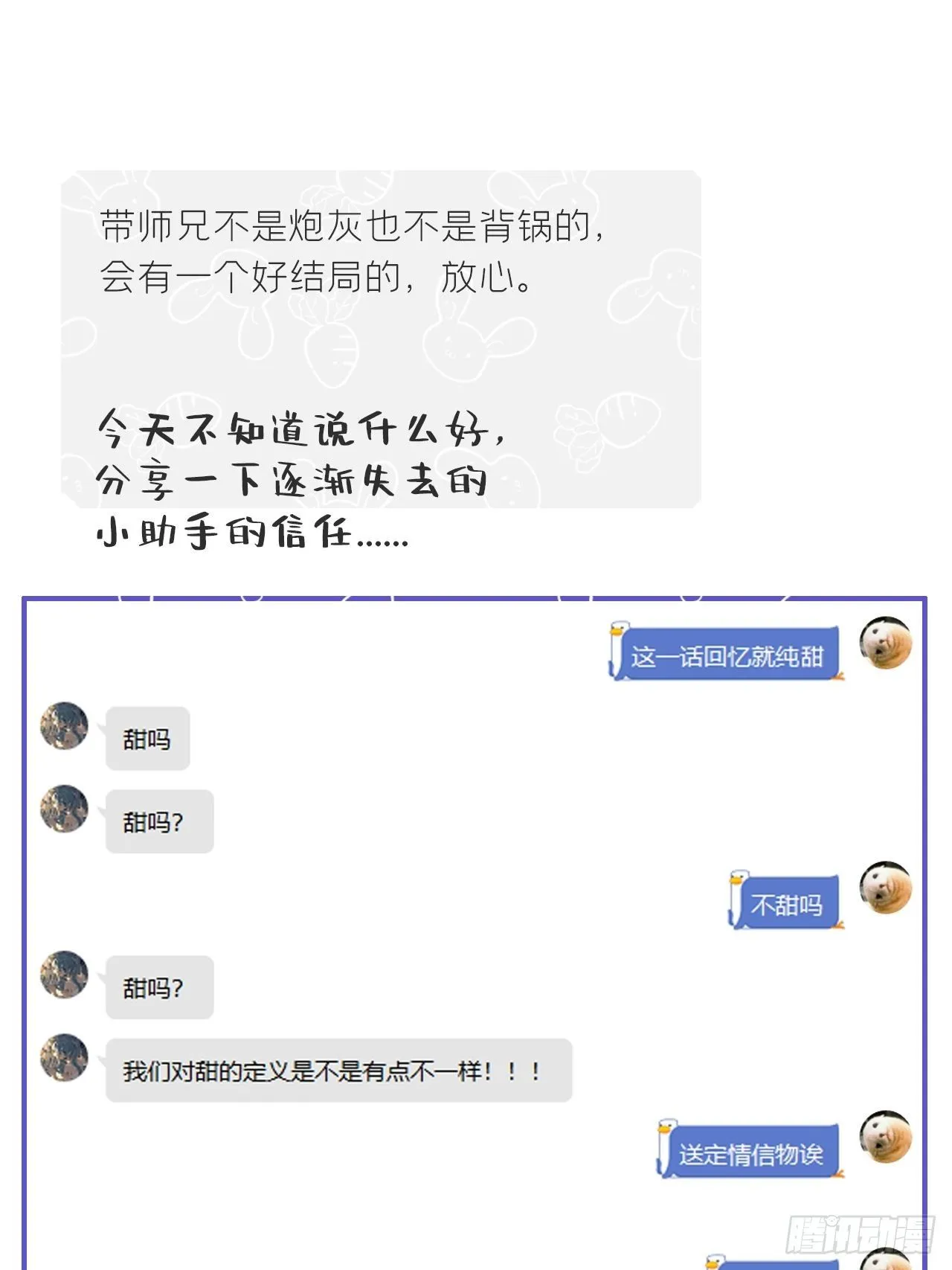 第三十话-藏危机- 第74页