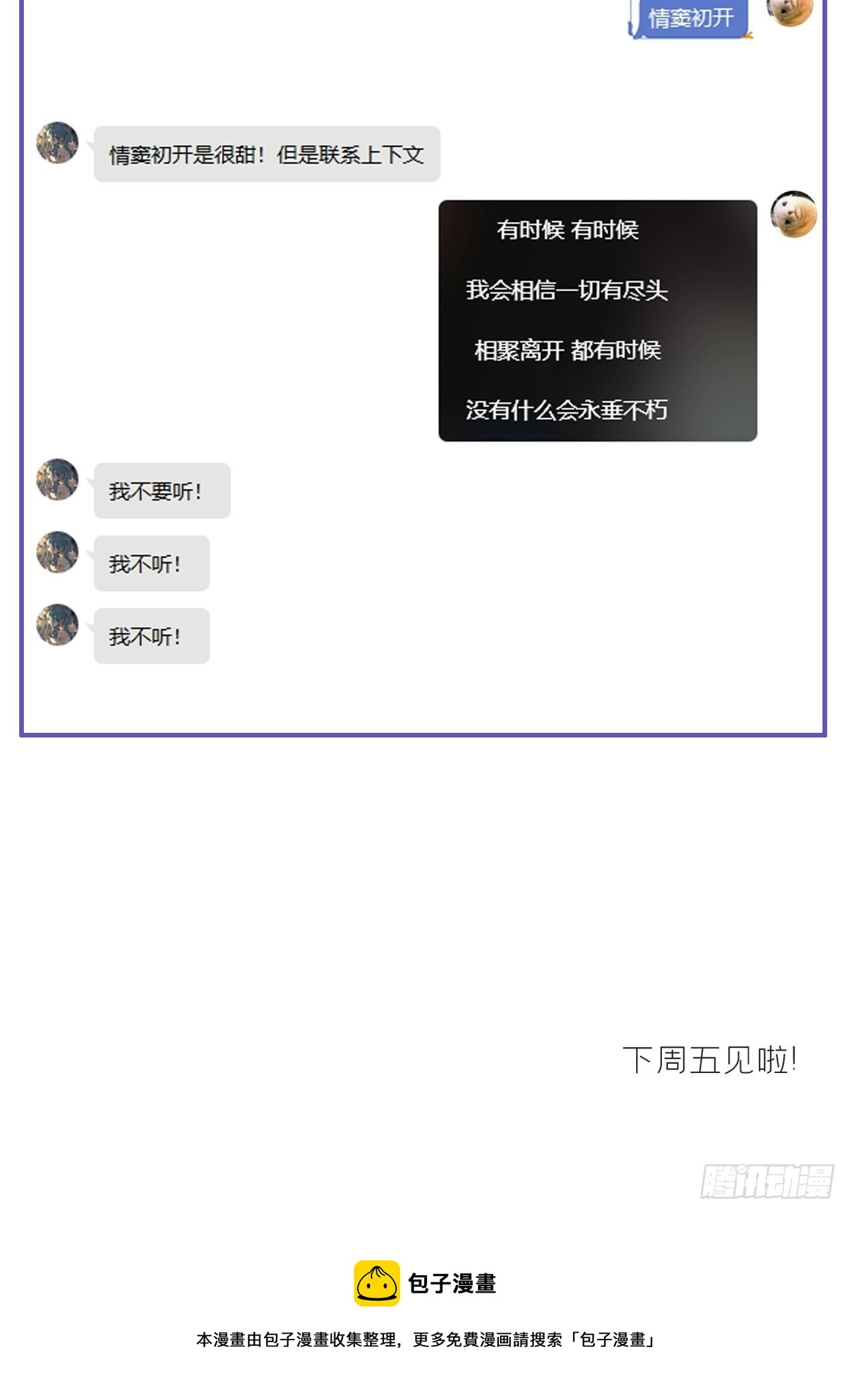 第三十话-藏危机- 第75页