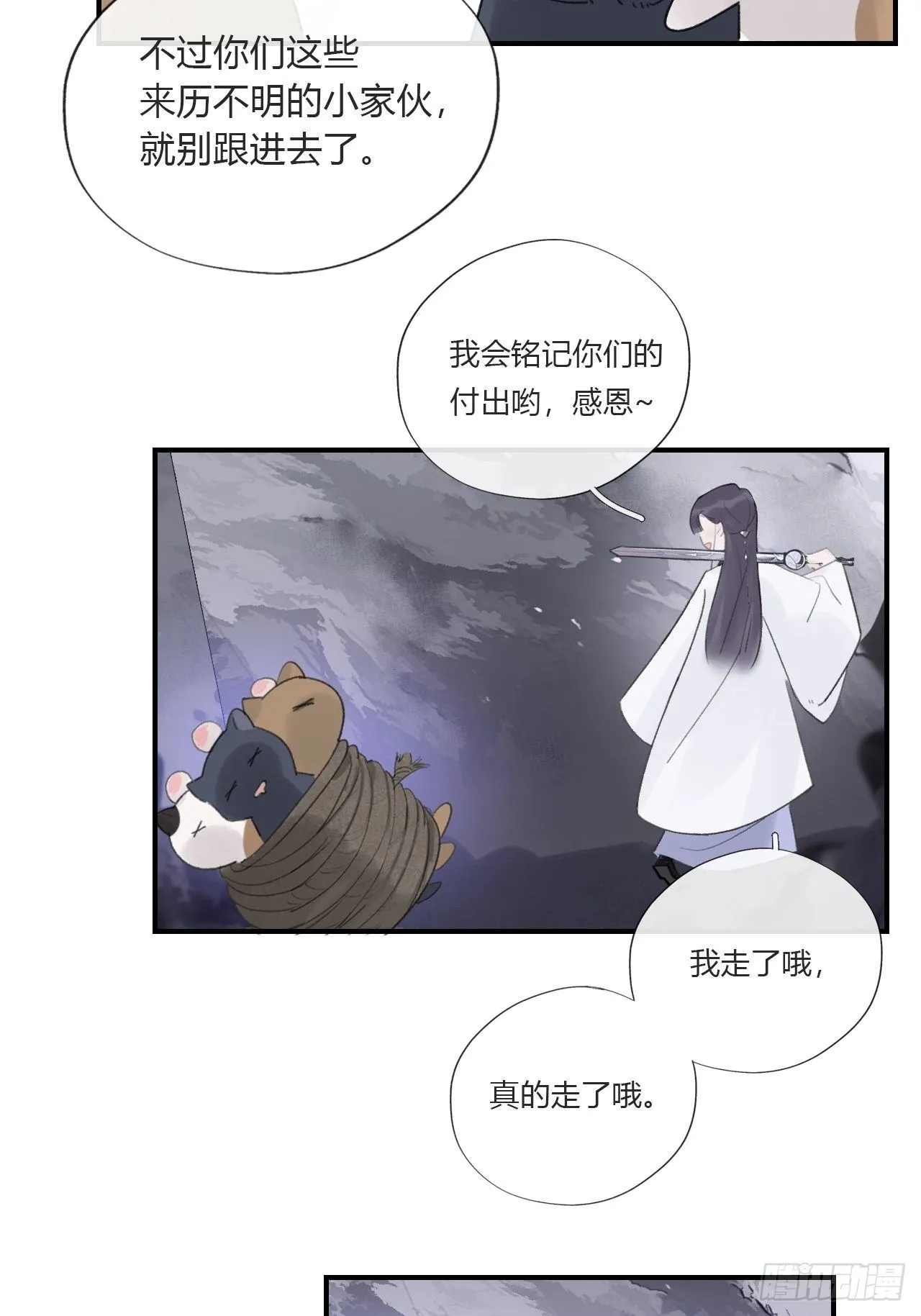 第二十九话-影傀术- 第9页
