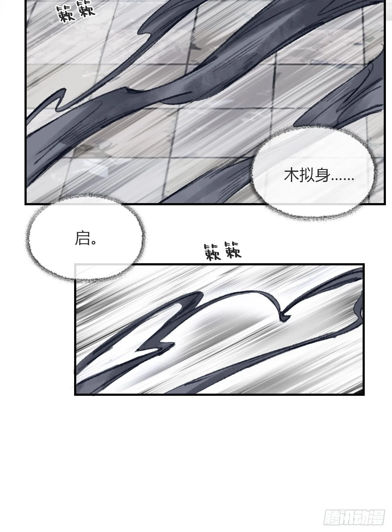 第二十九话-影傀术- 第25页