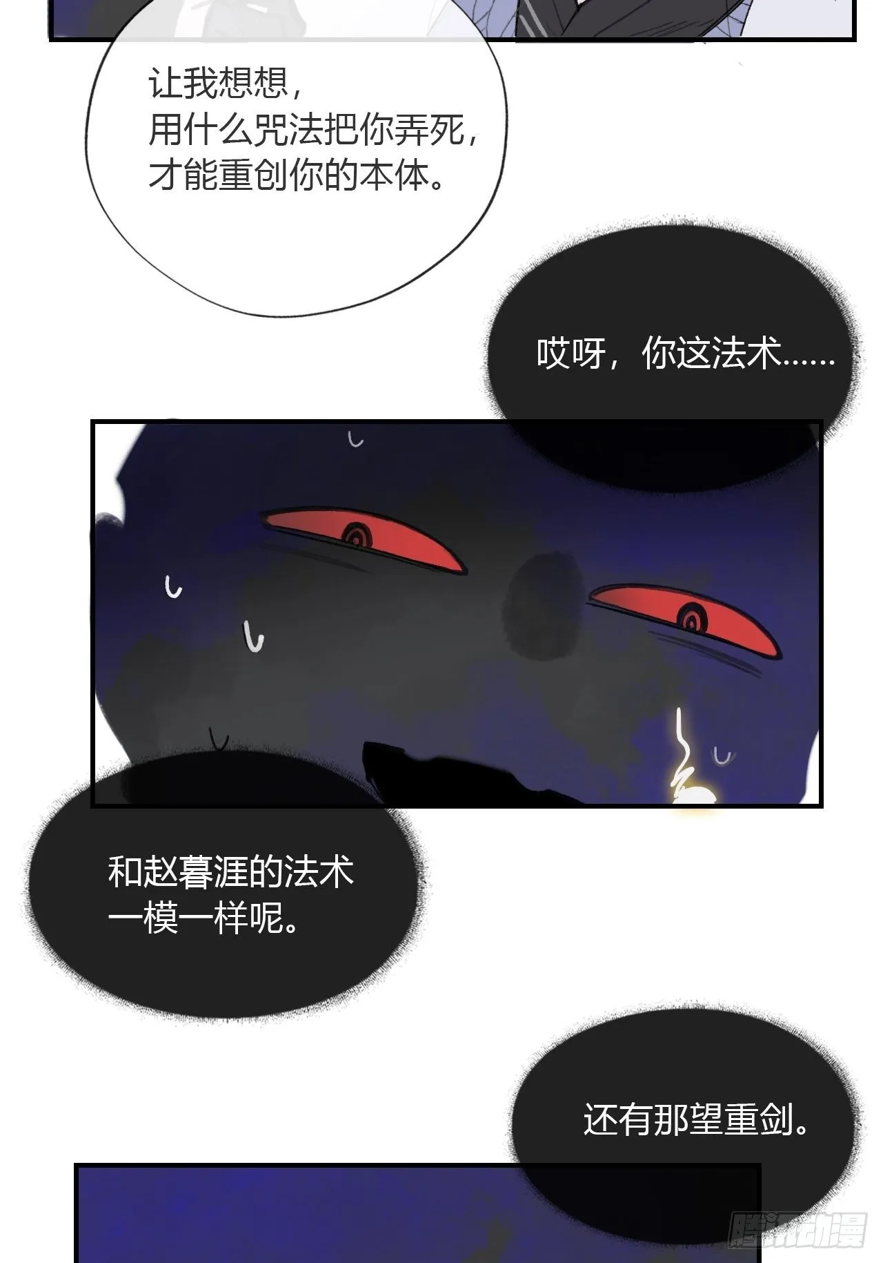 第二十九话-影傀术- 第36页