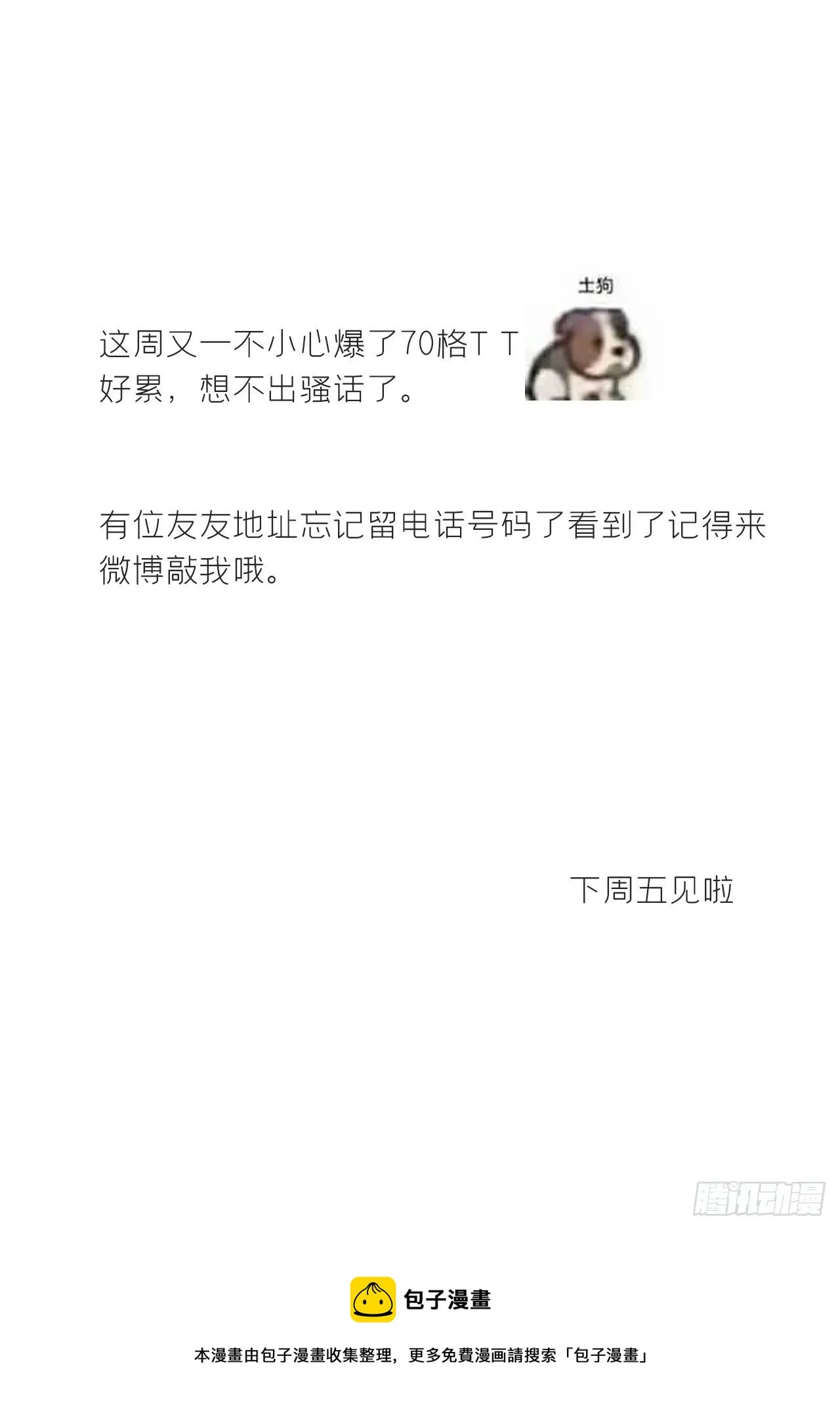 第二十九话-影傀术- 第60页