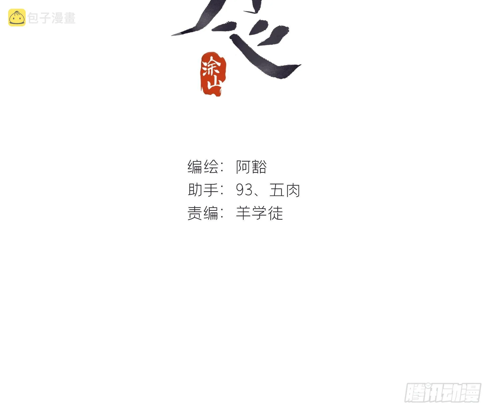 第二十八话-送个终- 第2页