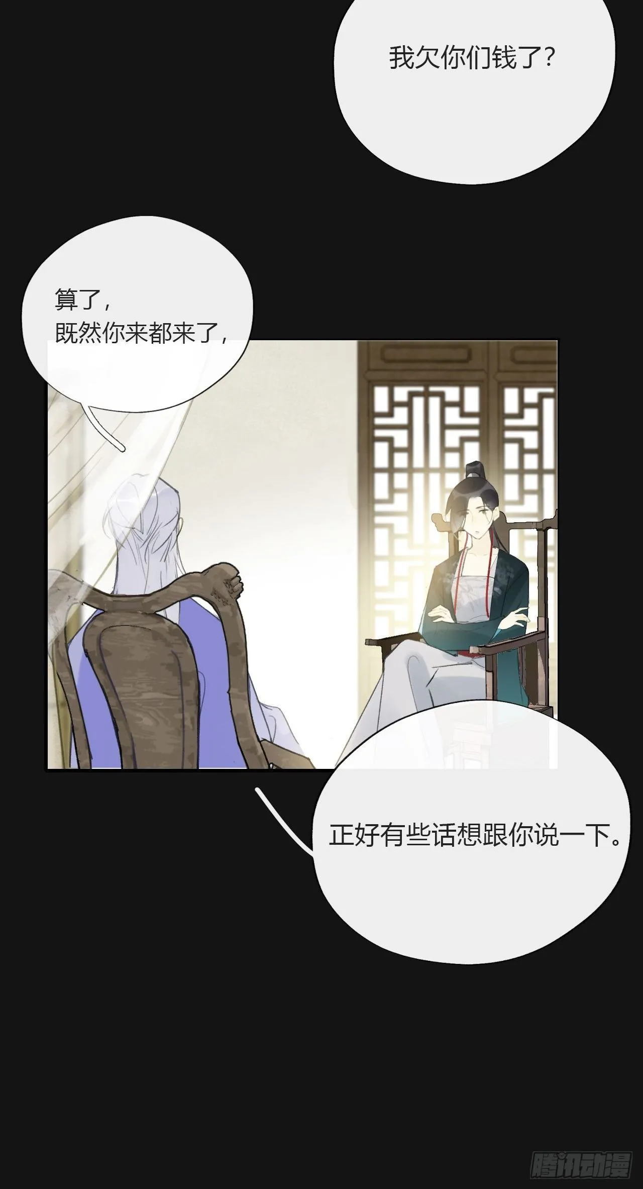 第二十八话-送个终- 第11页