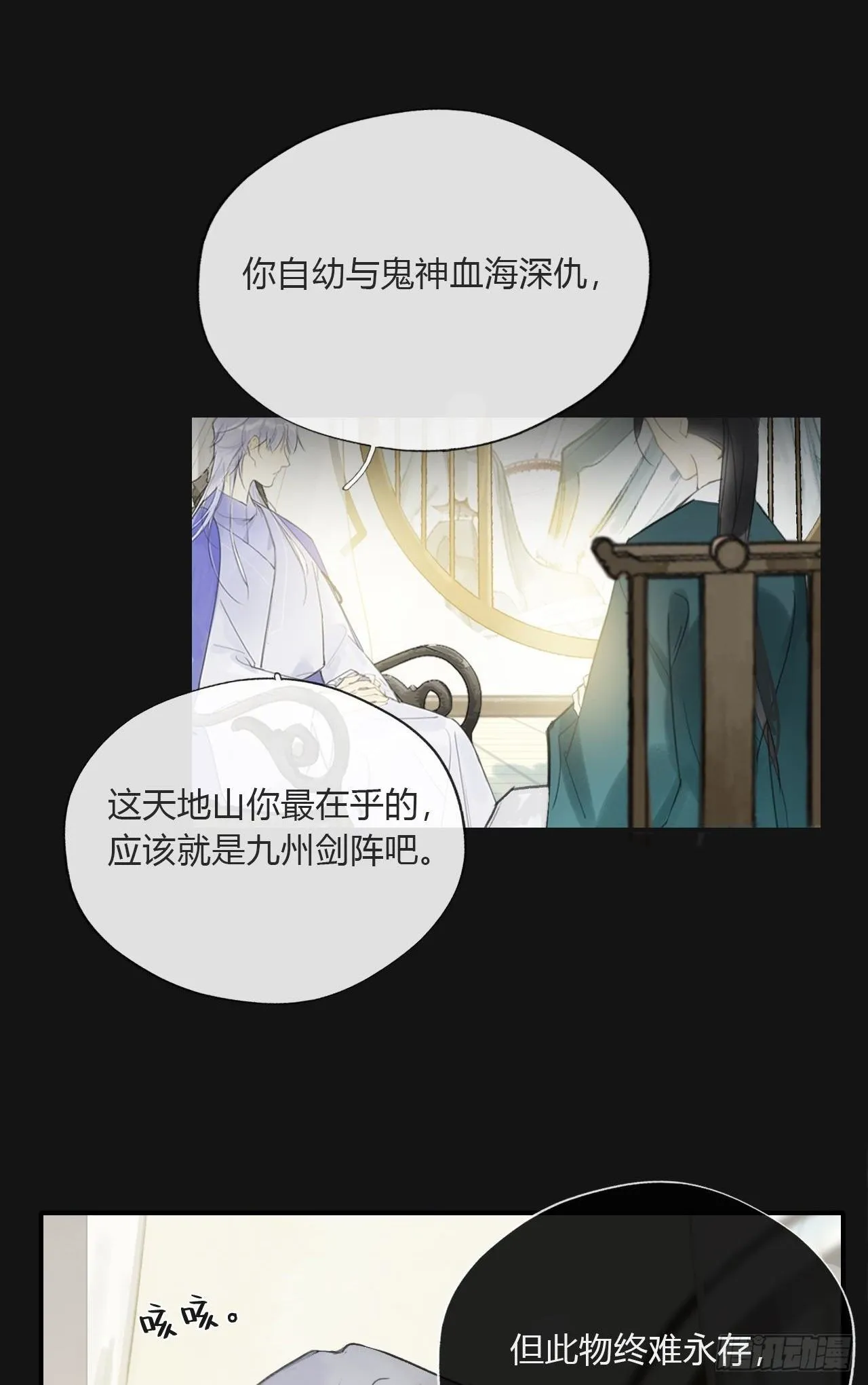 第二十八话-送个终- 第12页