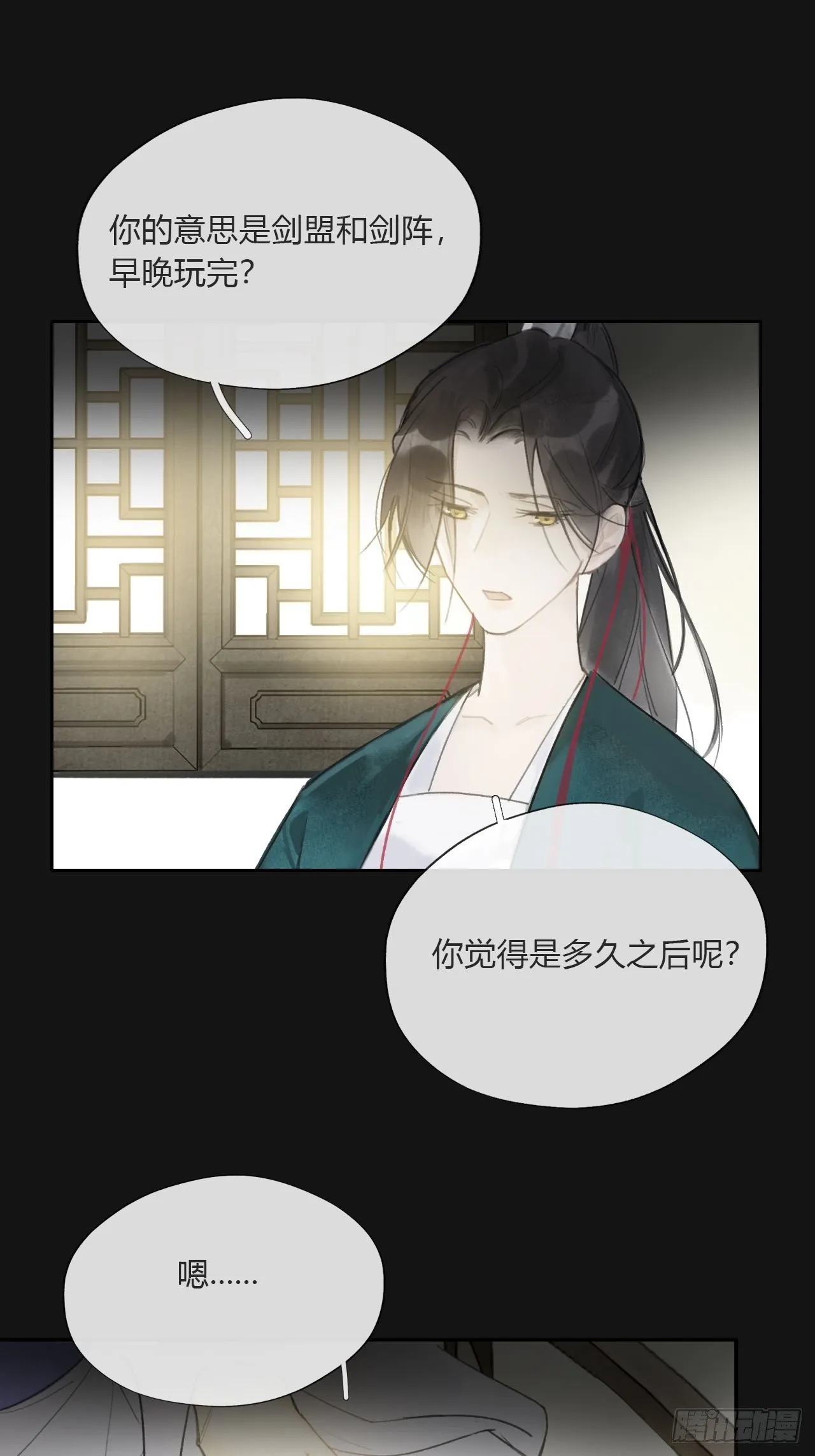 第二十八话-送个终- 第19页