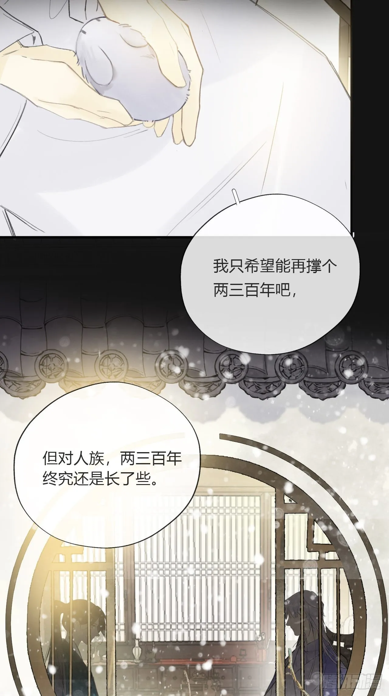 第二十八话-送个终- 第20页