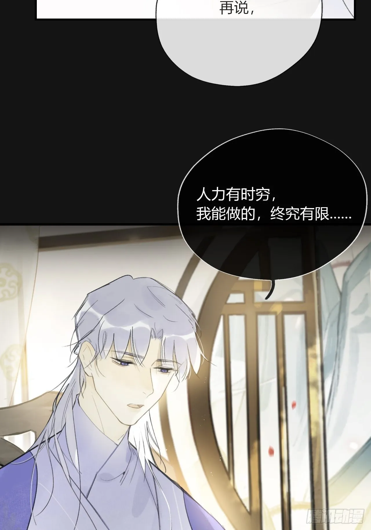 第二十八话-送个终- 第27页