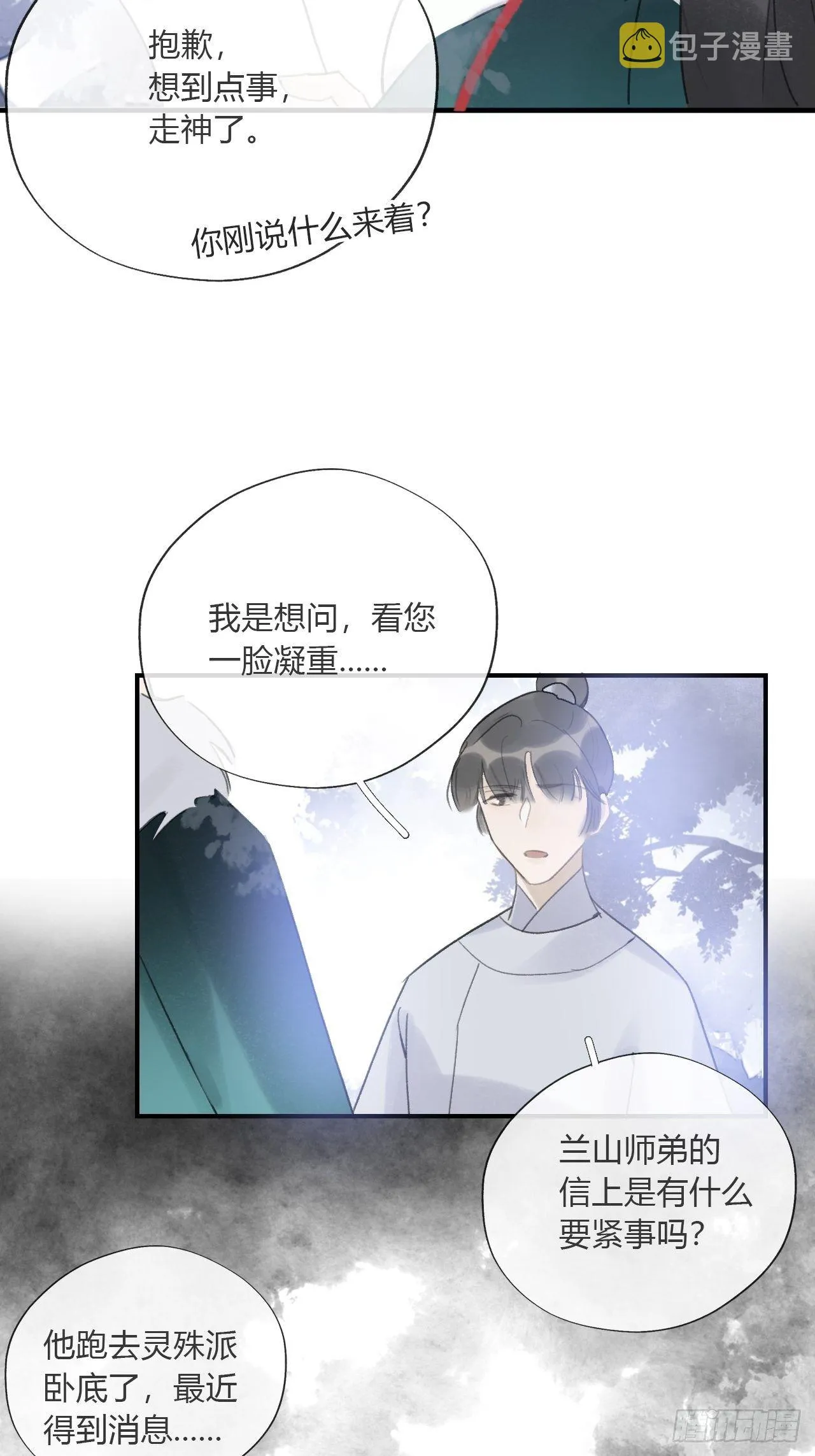第二十八话-送个终- 第36页