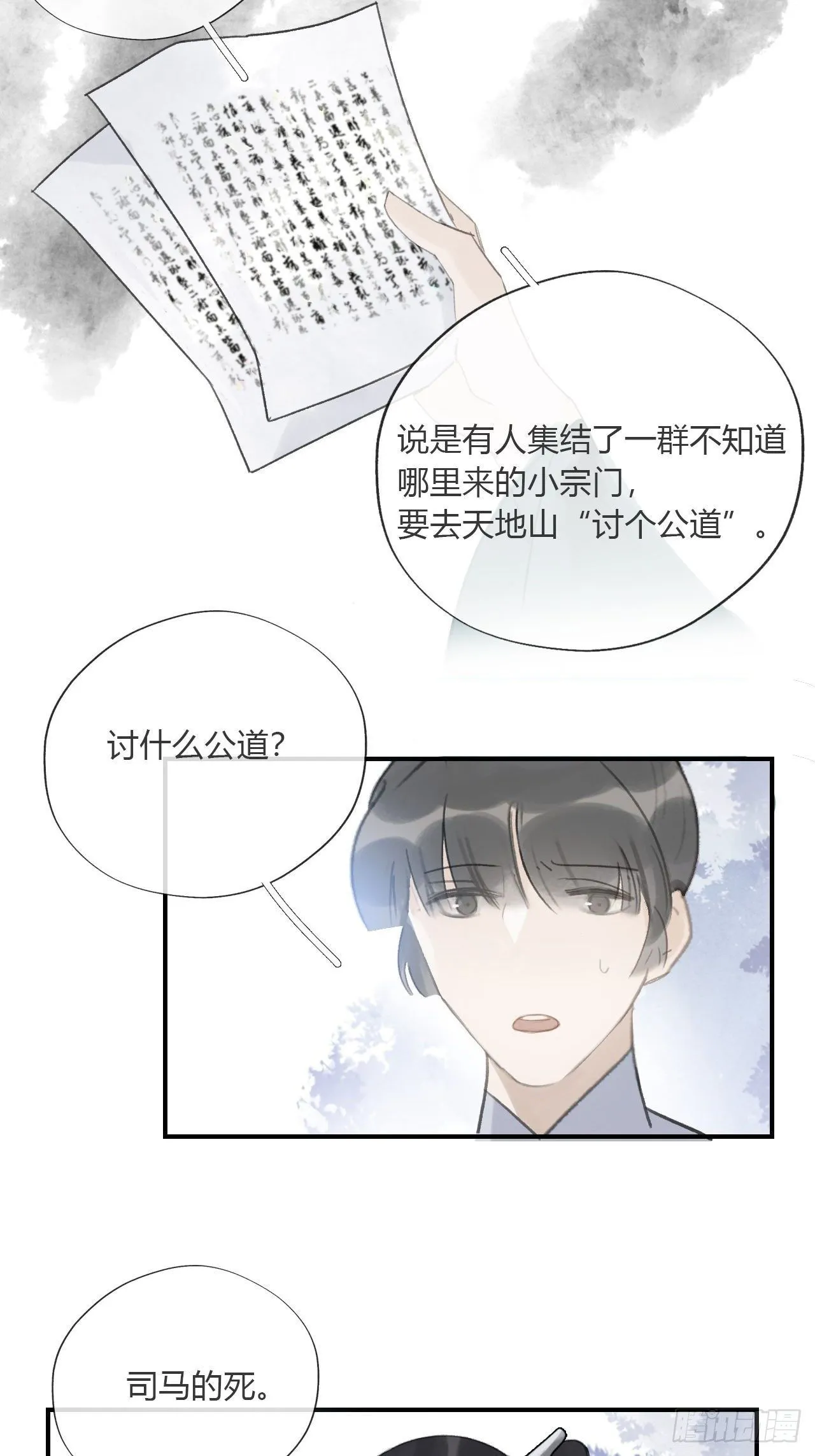 第二十八话-送个终- 第37页
