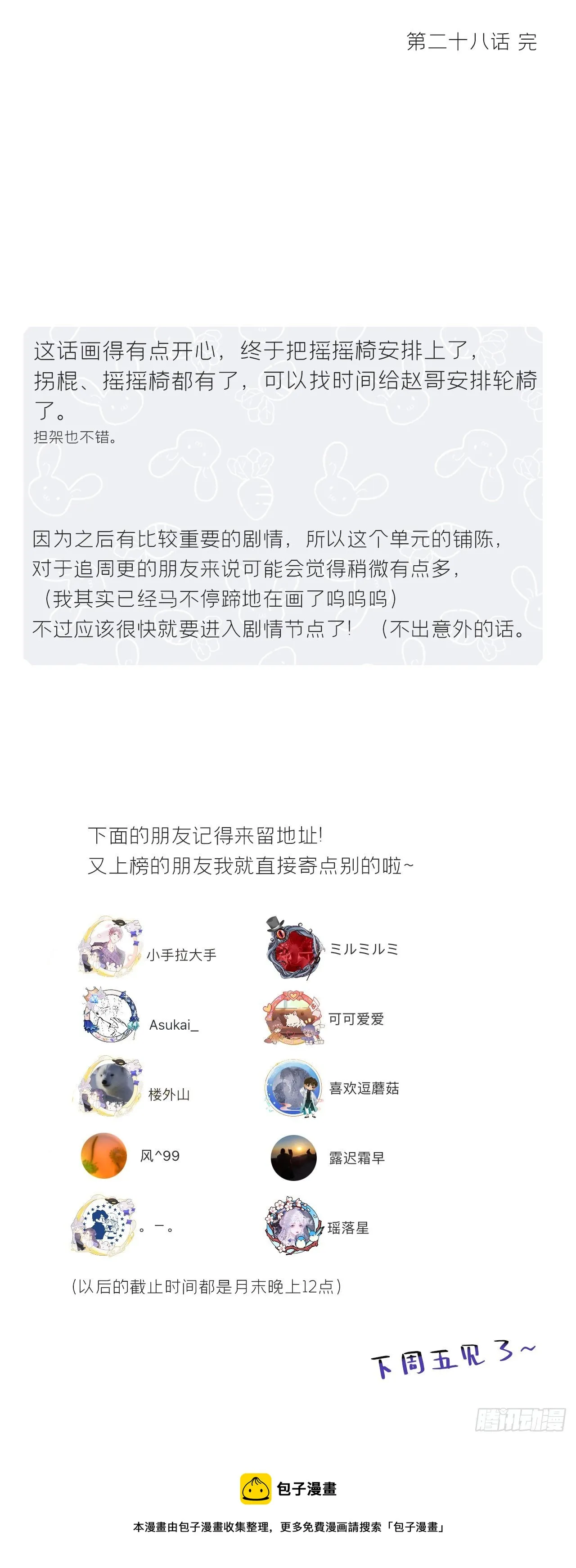 第二十八话-送个终- 第58页