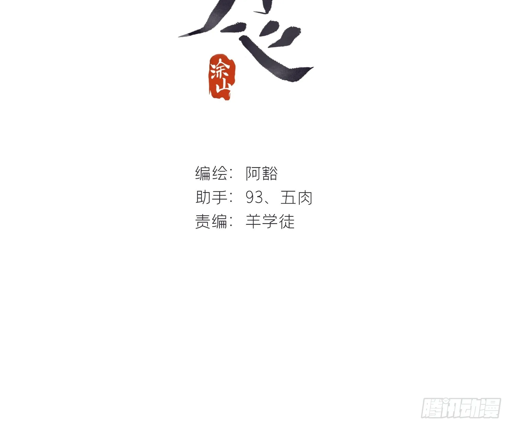 第二十七话-命定门- 第2页