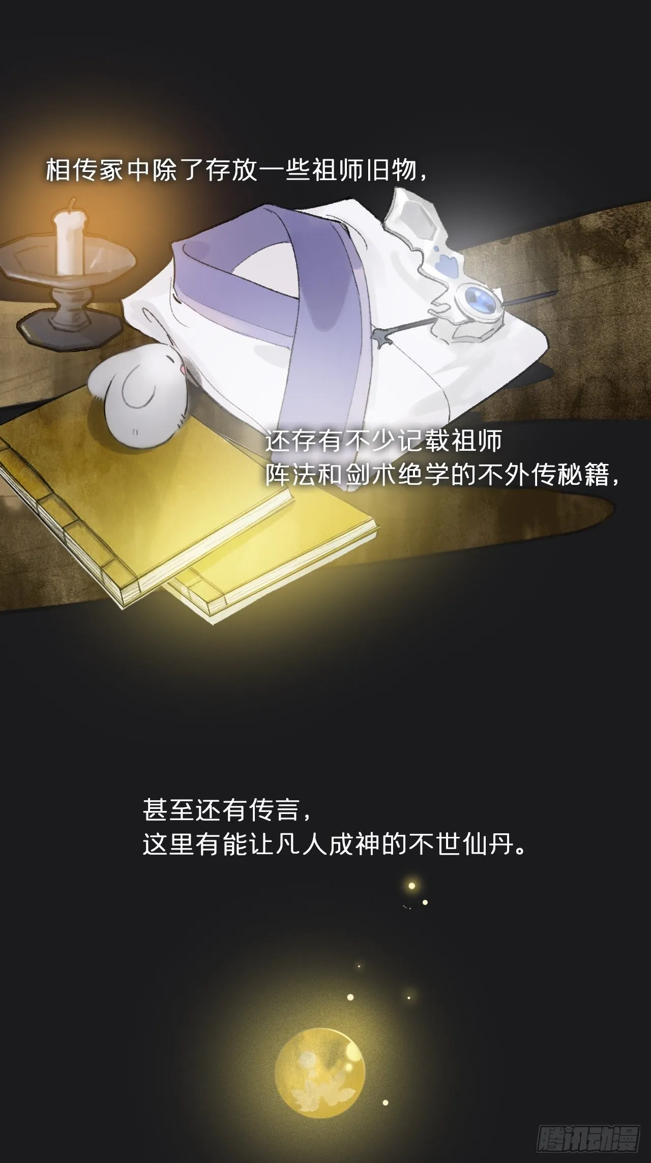 第二十七话-命定门- 第4页