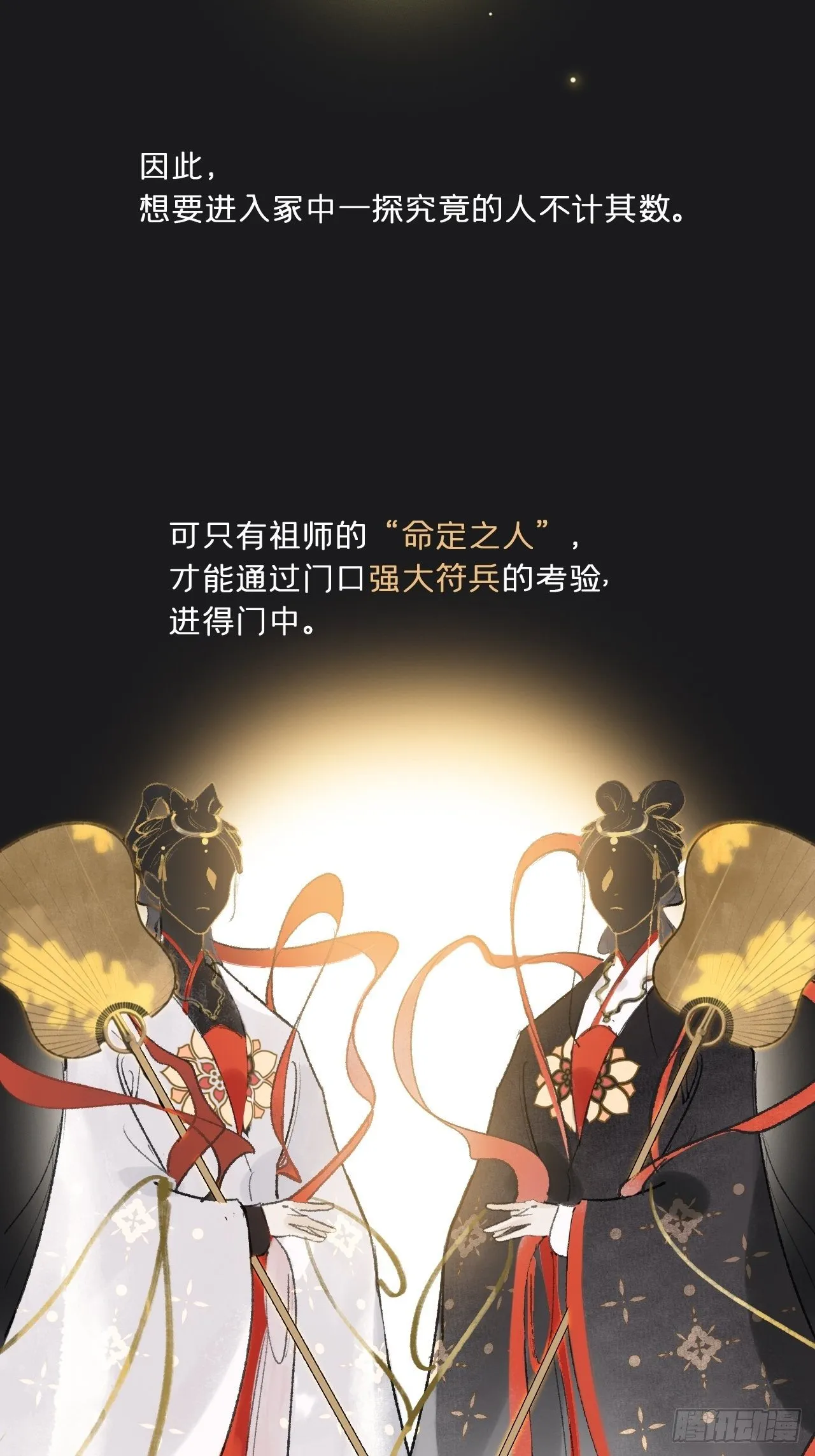 第二十七话-命定门- 第5页