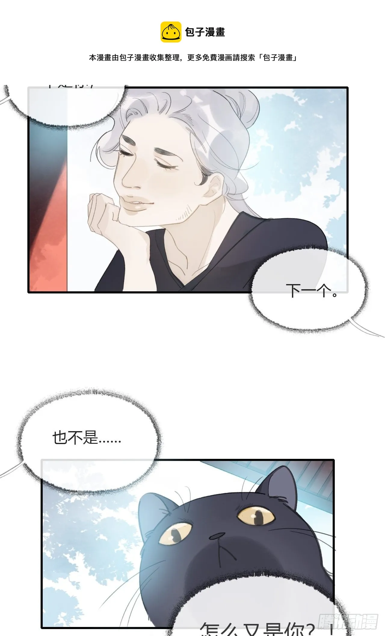 第二十七话-命定门- 第8页