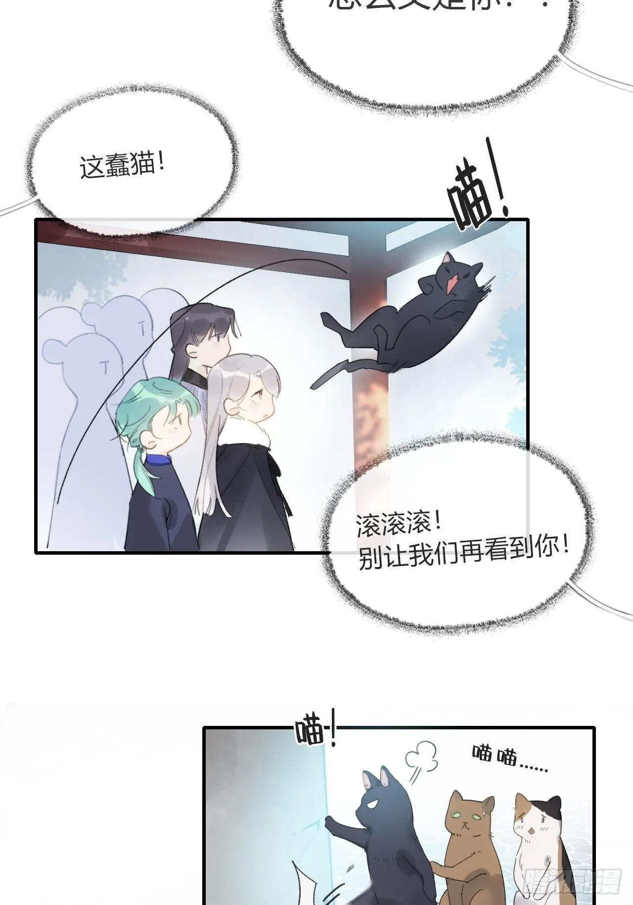第二十七话-命定门- 第9页