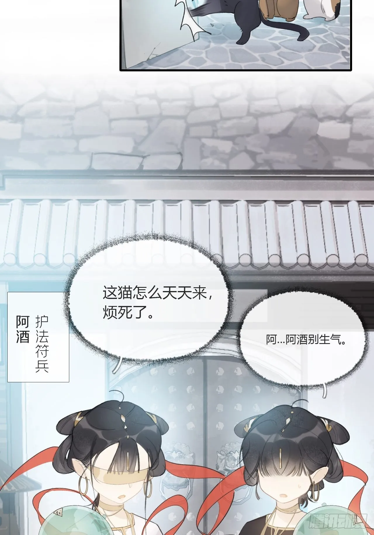 第二十七话-命定门- 第10页