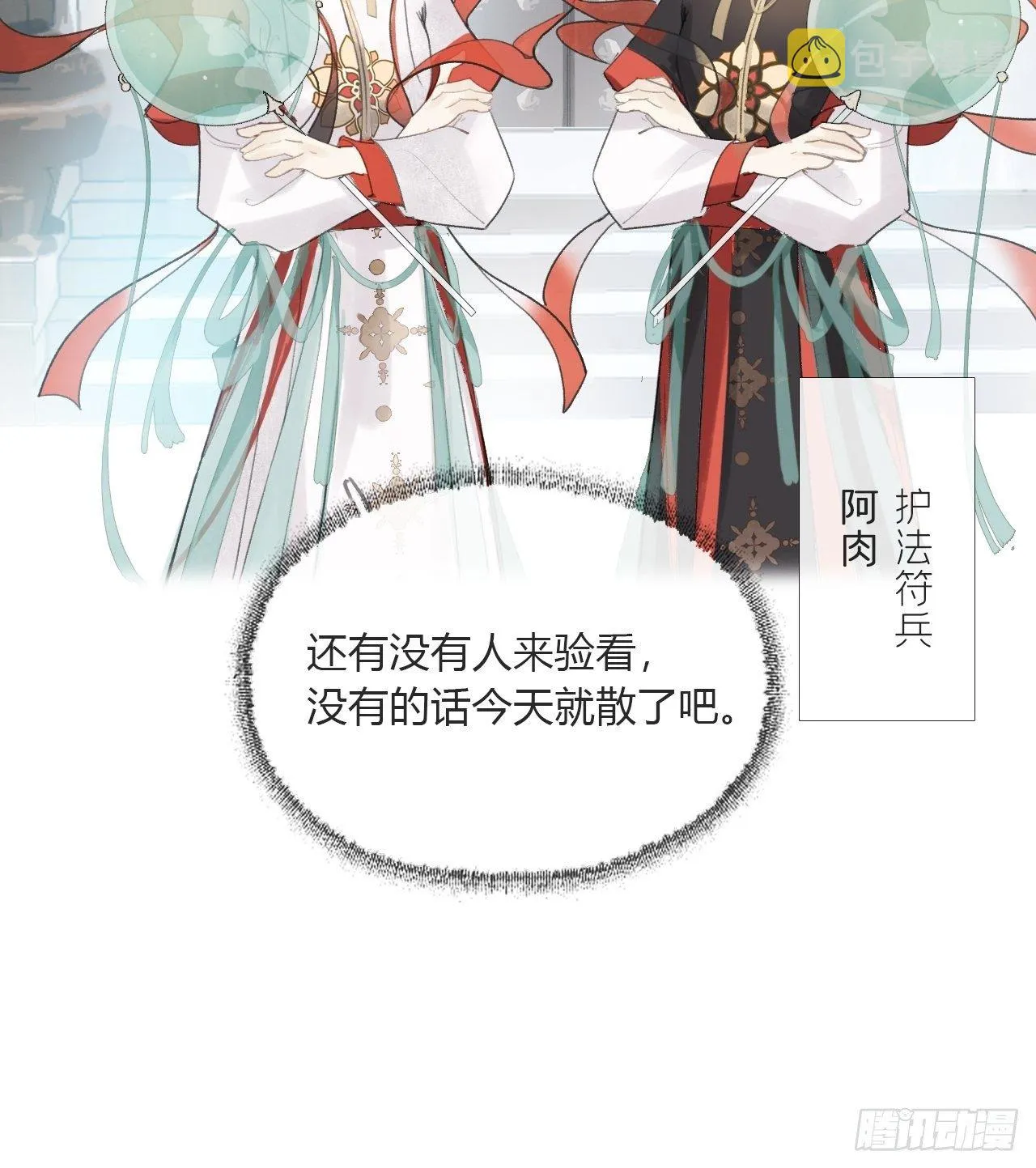 第二十七话-命定门- 第11页