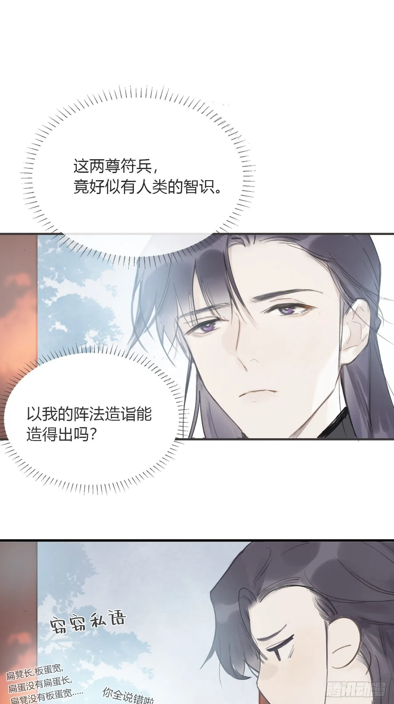第二十七话-命定门- 第12页