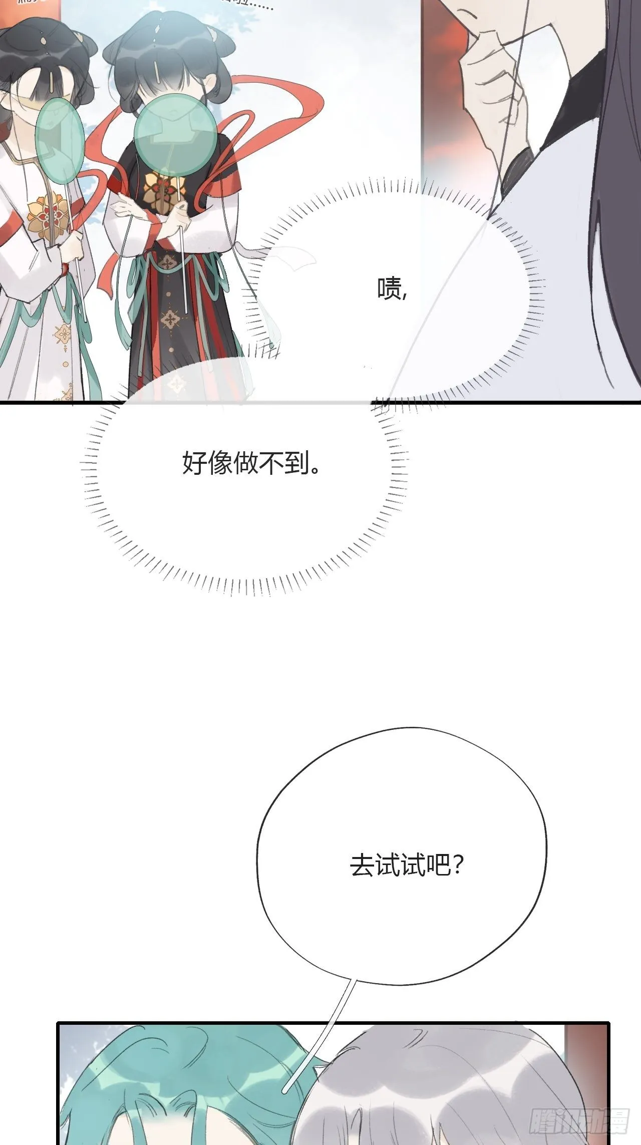 第二十七话-命定门- 第13页