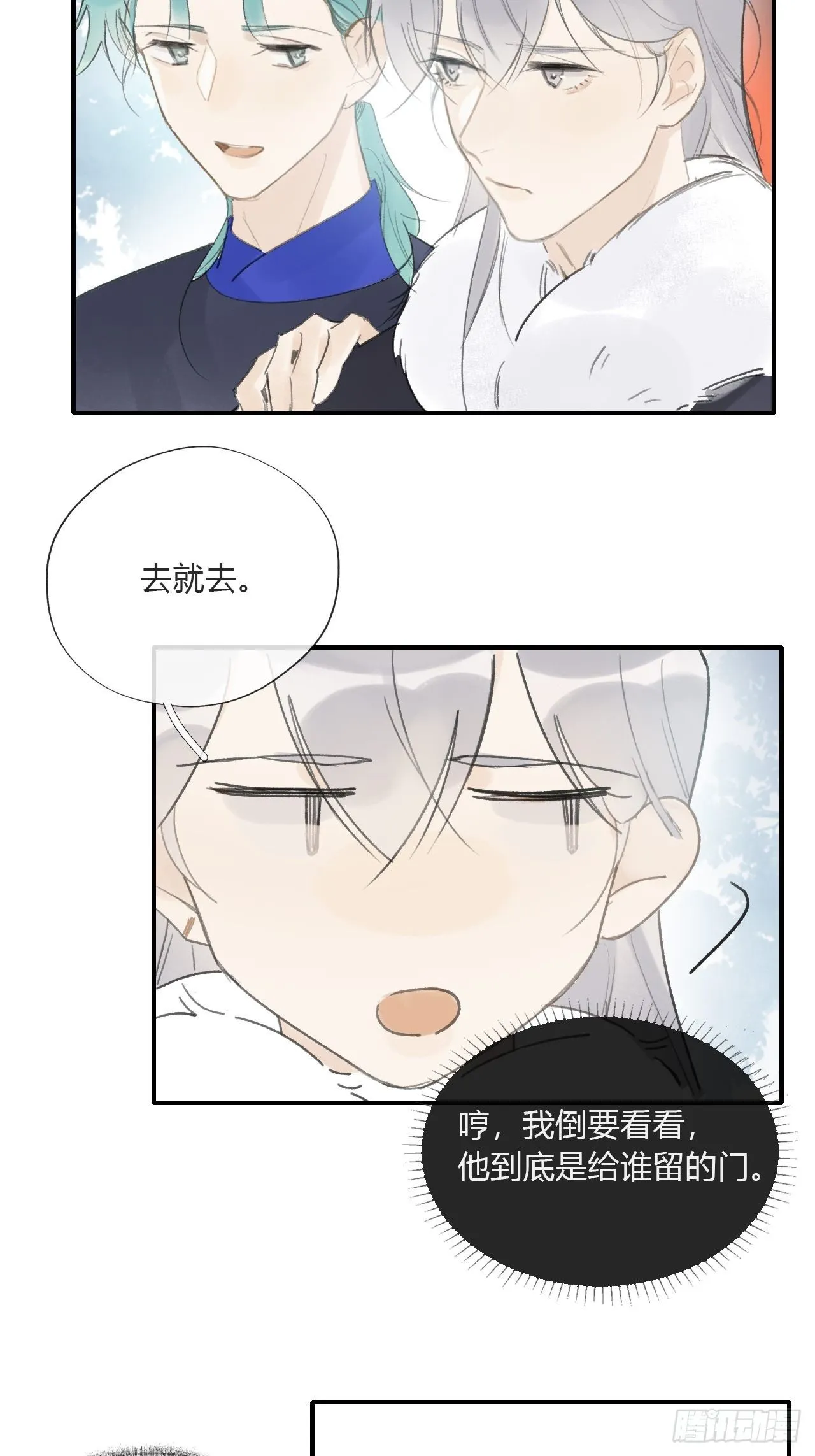 第二十七话-命定门- 第14页