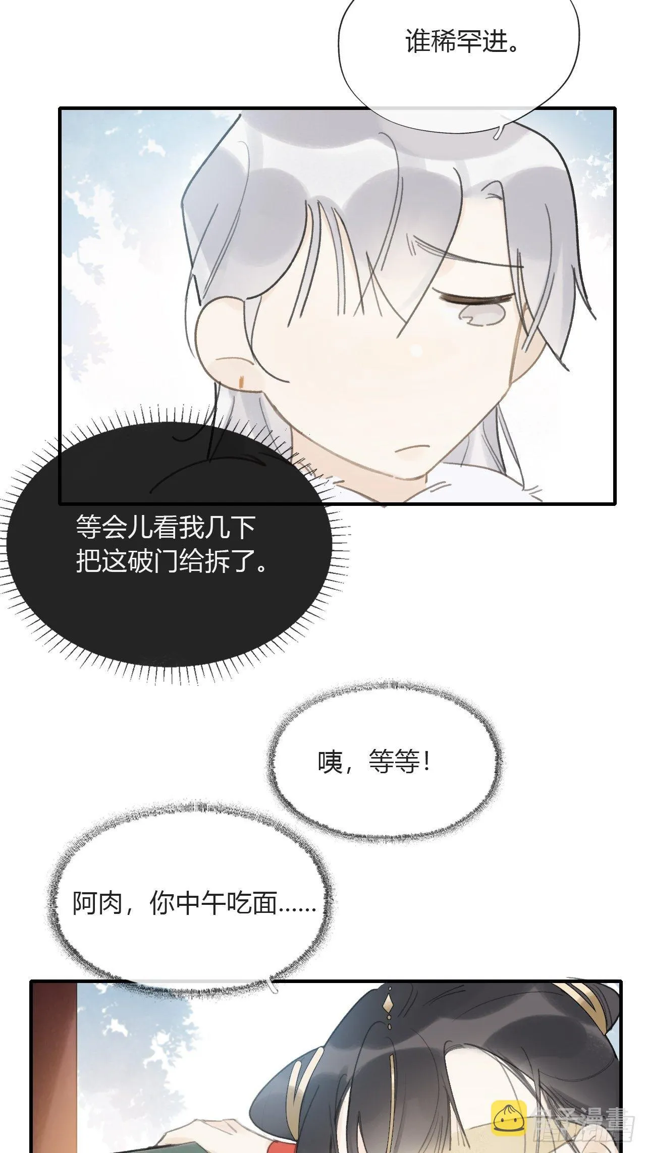 第二十七话-命定门- 第17页