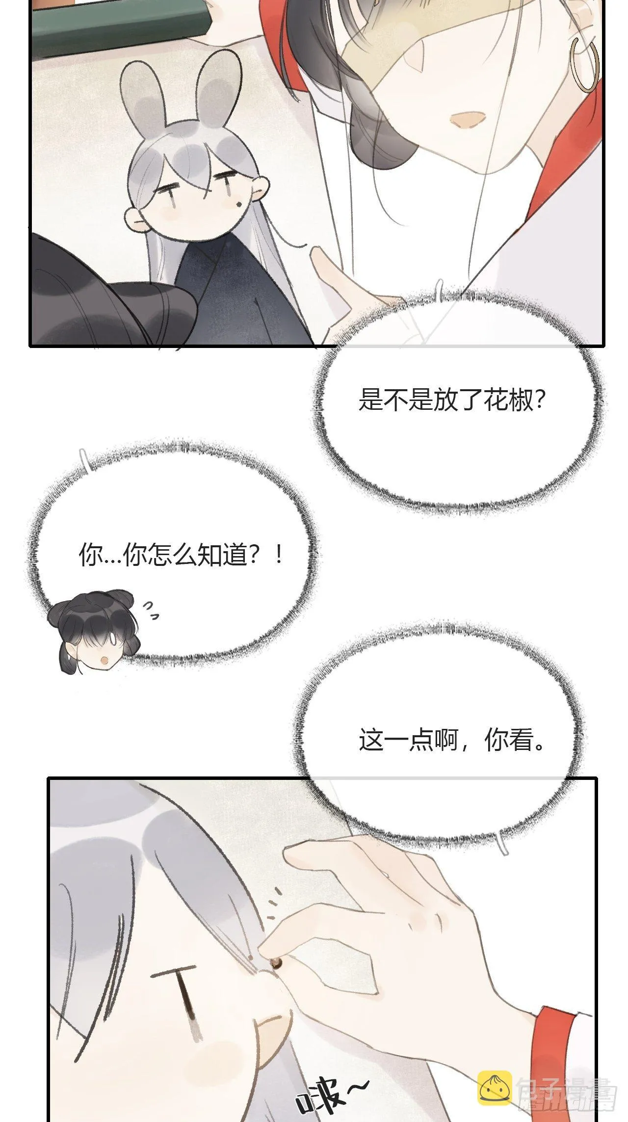 第二十七话-命定门- 第18页