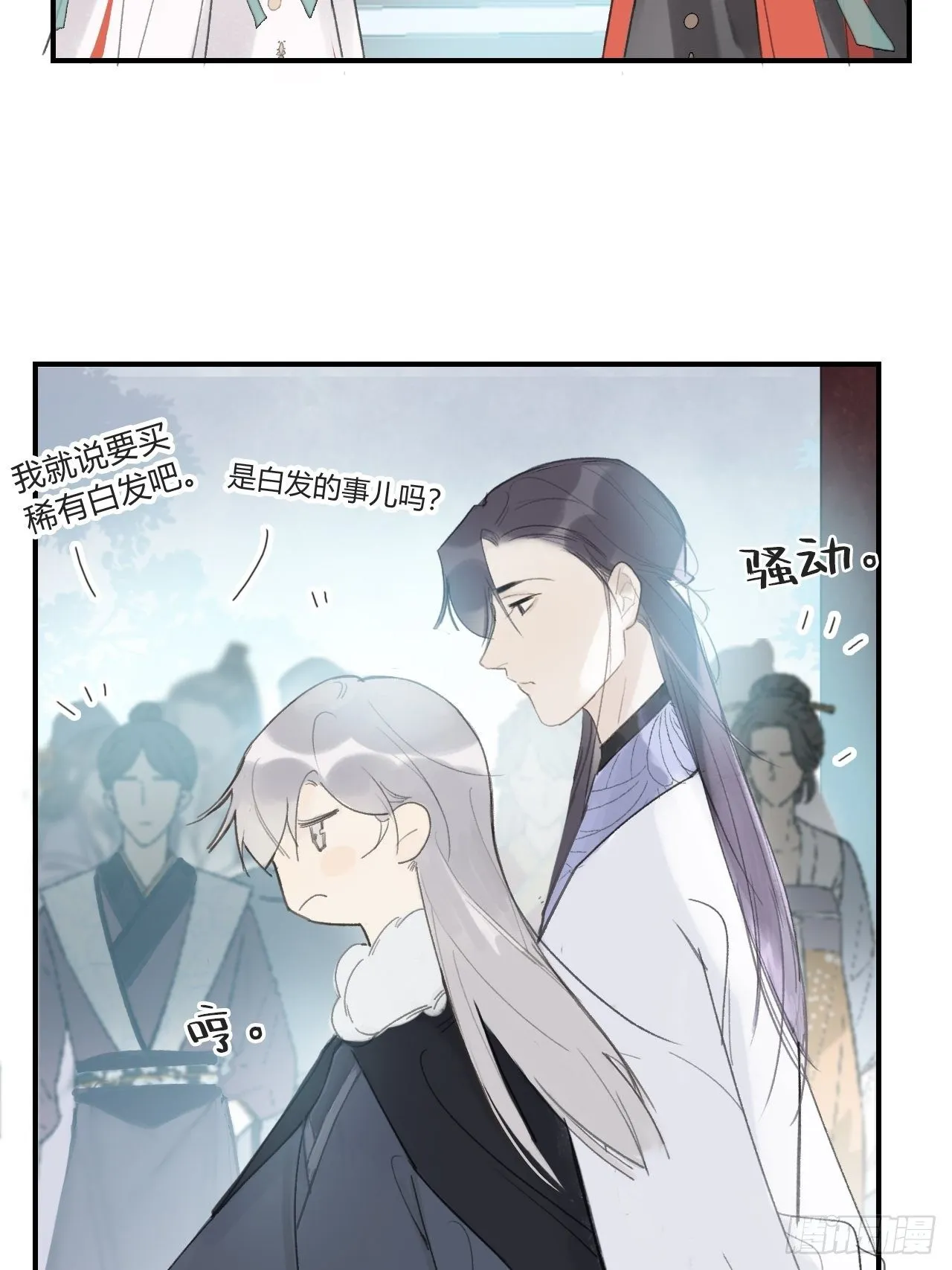 第二十七话-命定门- 第21页