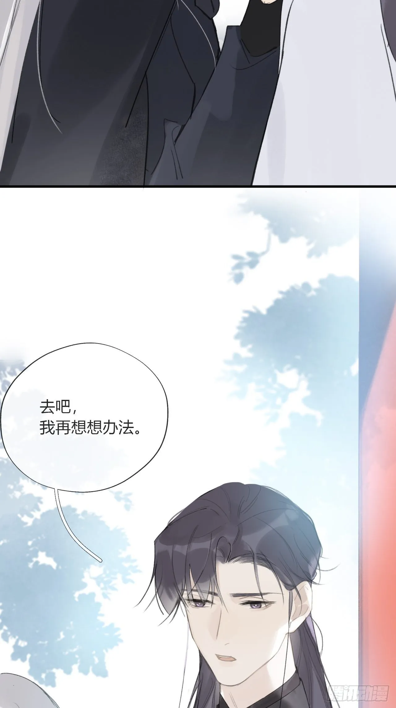 第二十七话-命定门- 第29页