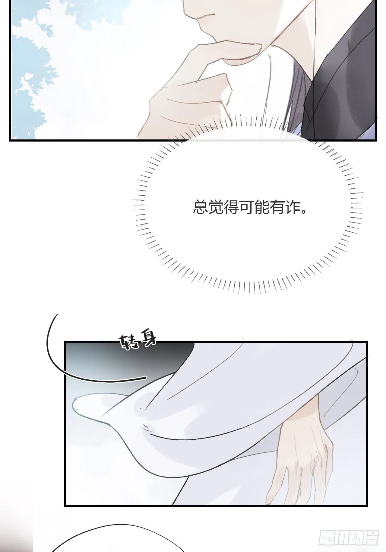 第二十七话-命定门- 第32页